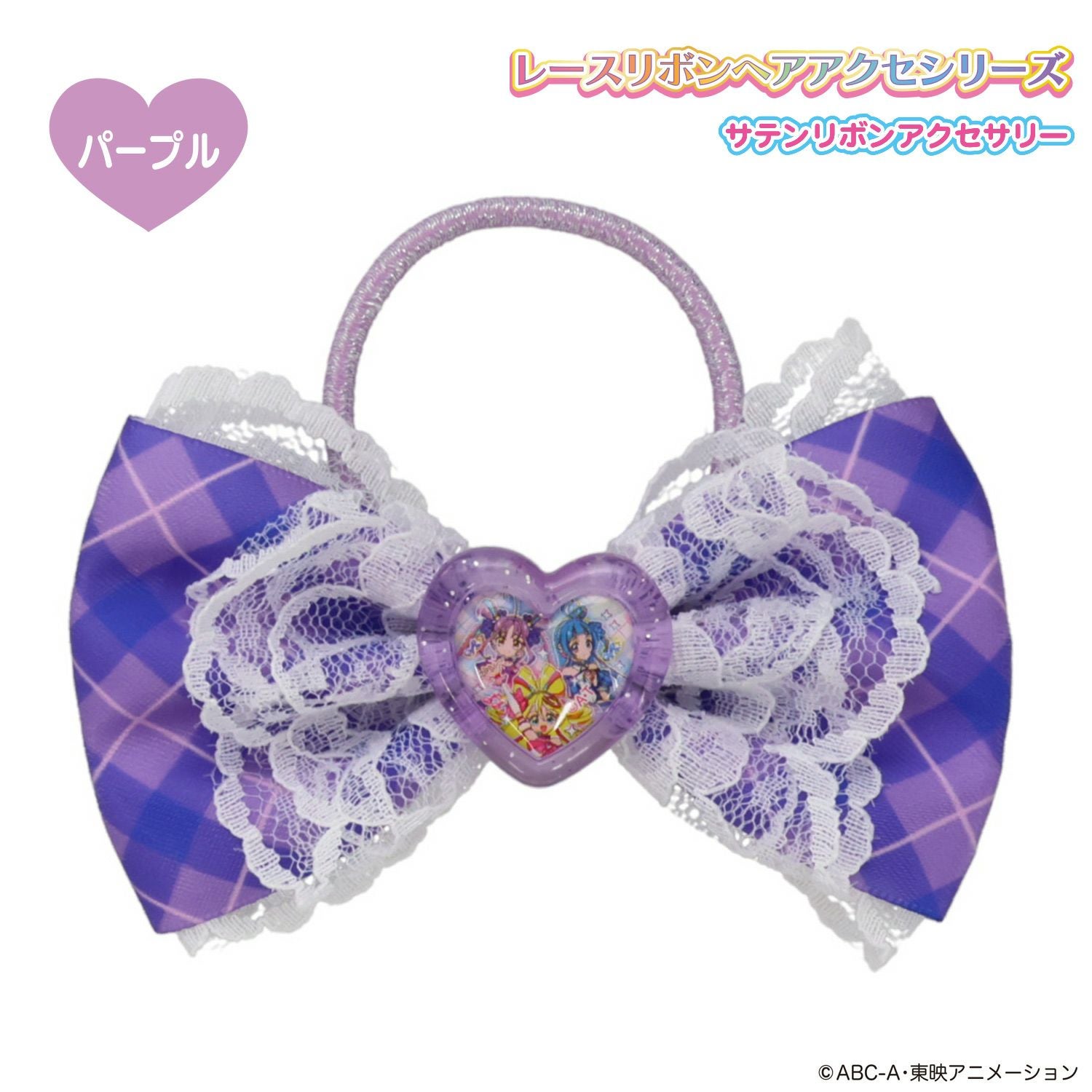 キミとアイドルプリキュア♪ サテンリボンアクセサリー パープル