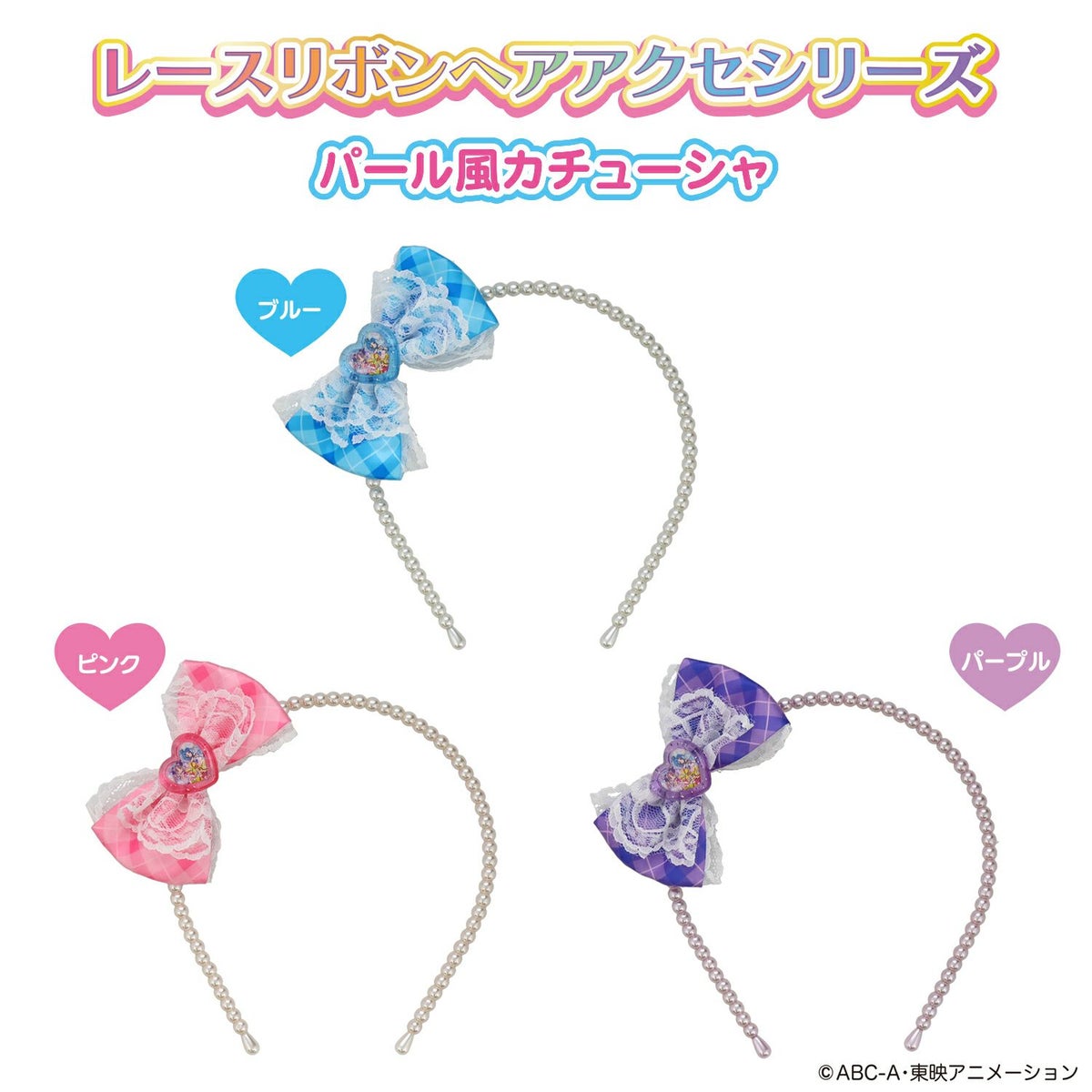 キミとアイドルプリキュア♪ パール風カチューシャ