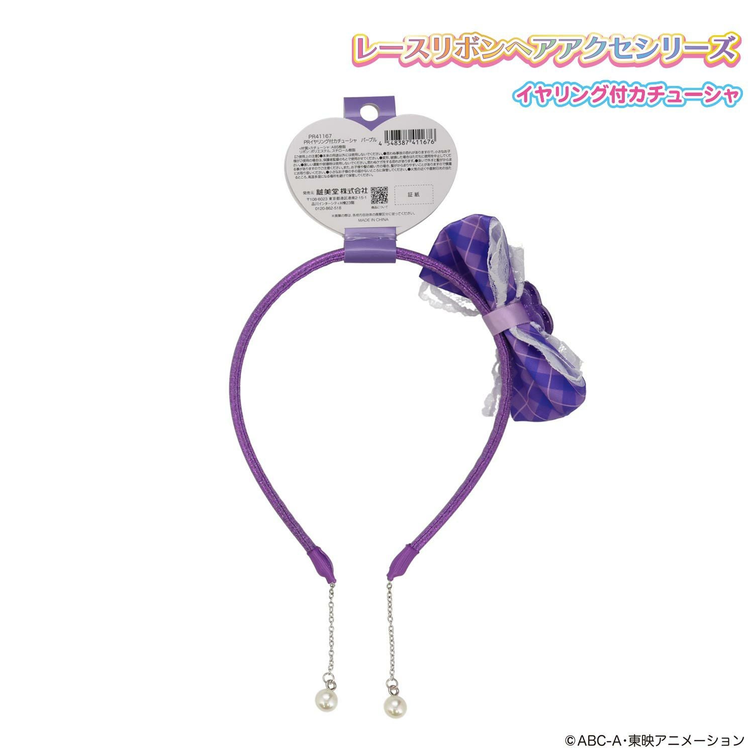 キミとアイドルプリキュア♪ イヤリング付カチューシャ パープル 