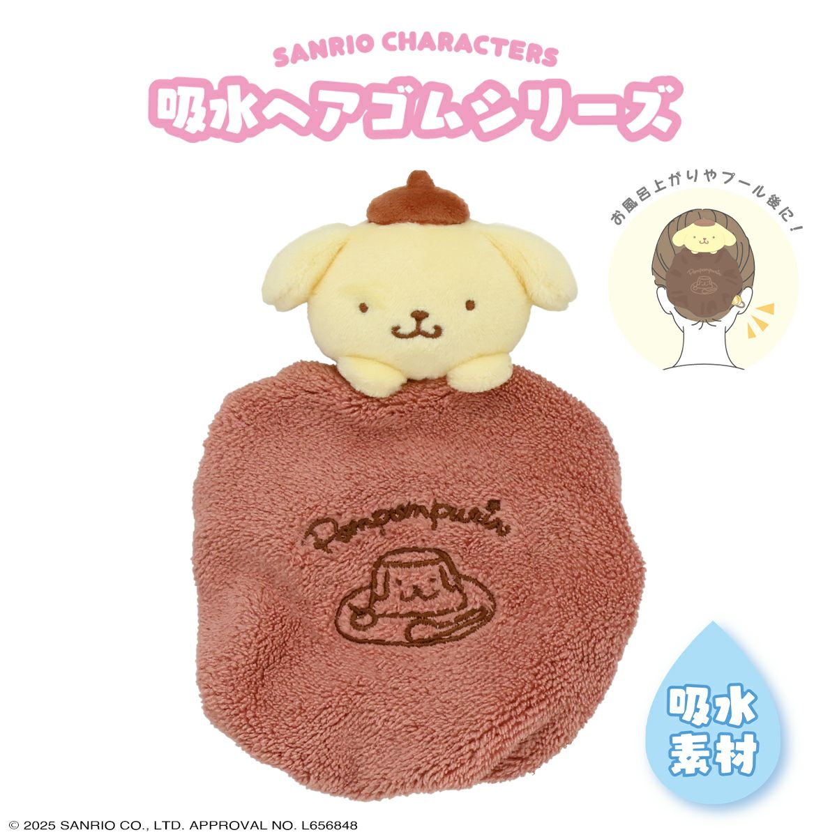 サンリオキャラクターズ 吸水ヘアゴム ポムポムプリン