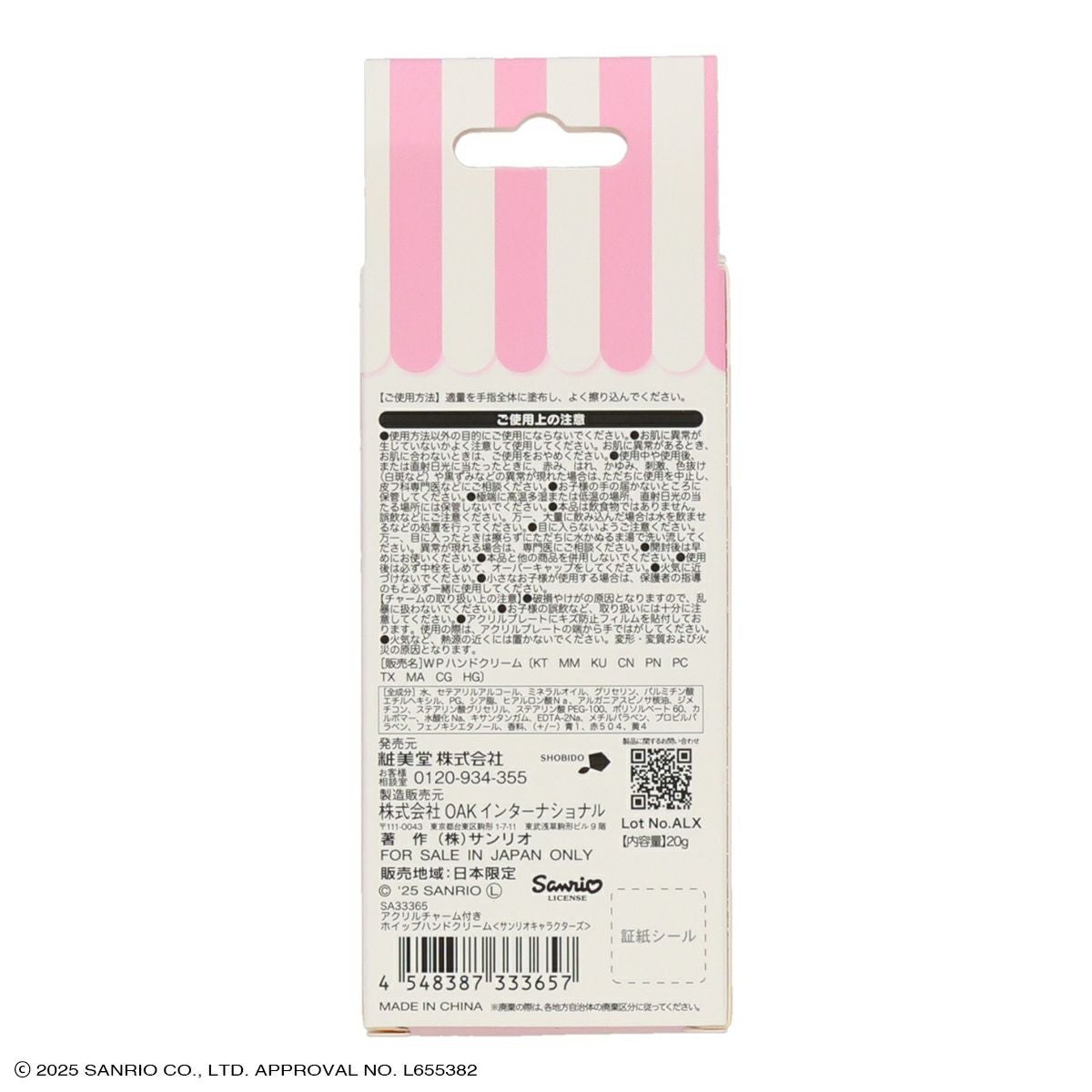 パッケージ裏