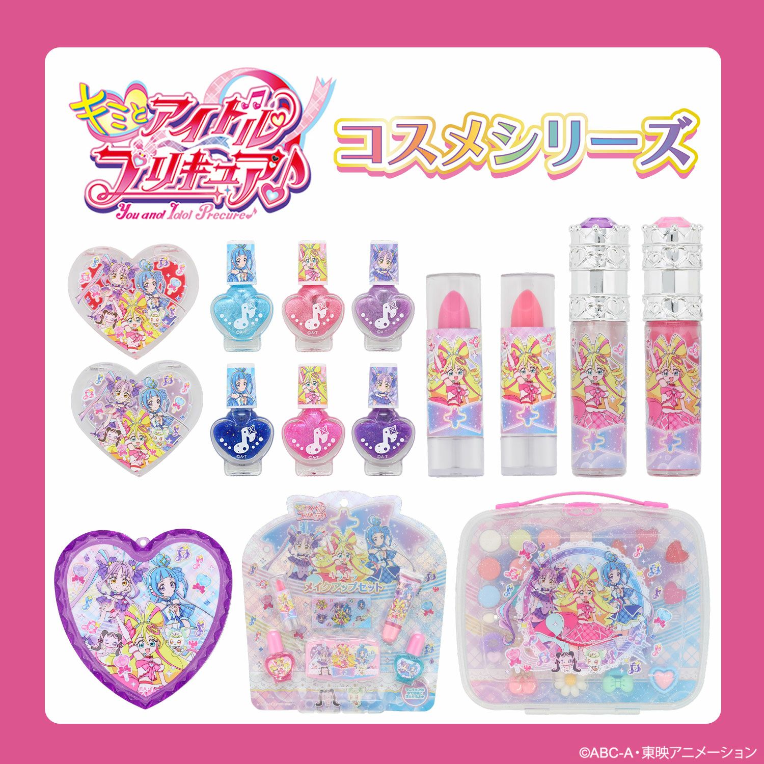キミとアイドルプリキュア♪ キッズコスメシリーズ
