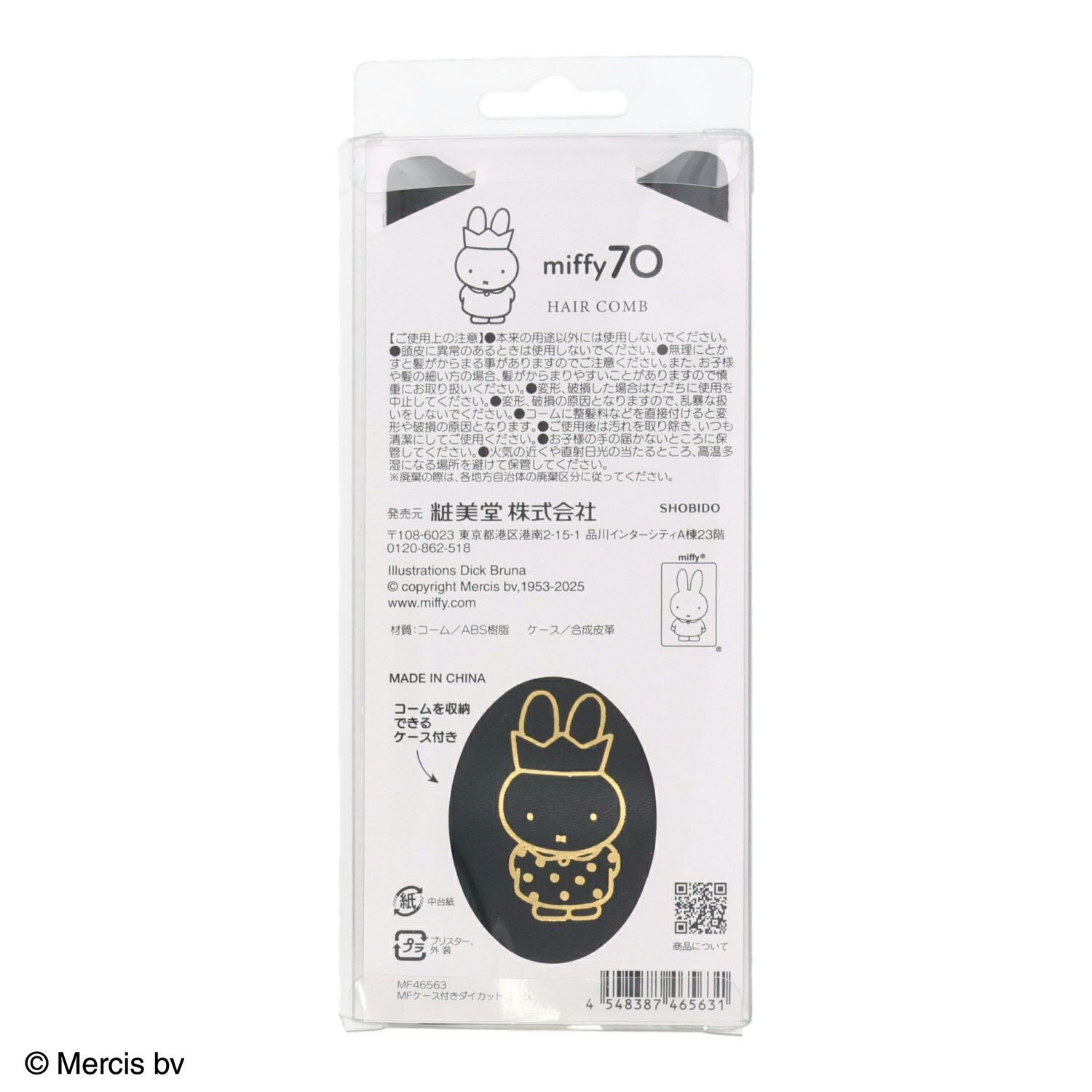 Dick Bruna Gold & Blackシリーズ ケース付きメタルコーム