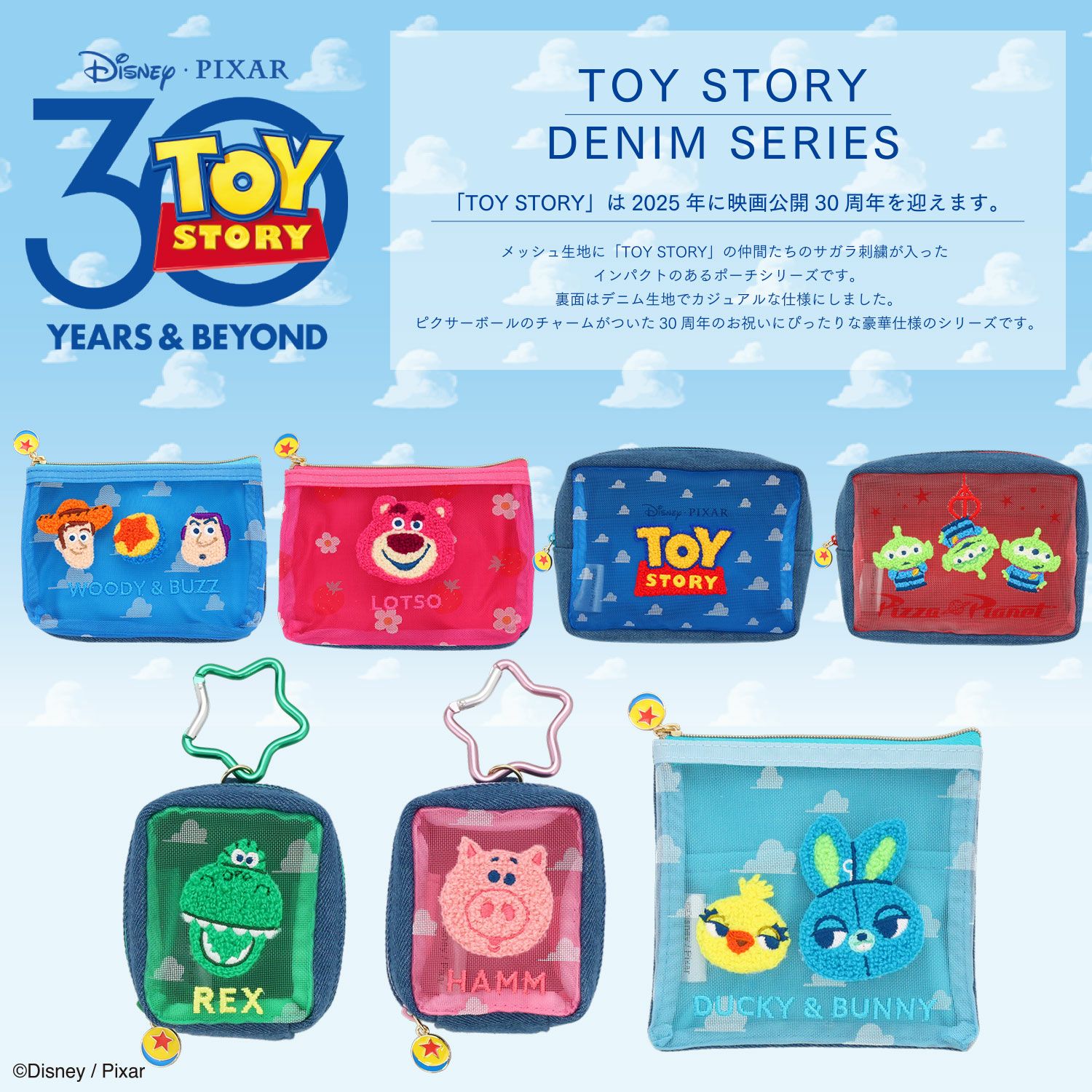 Disney TOY STORY デニムシリーズ