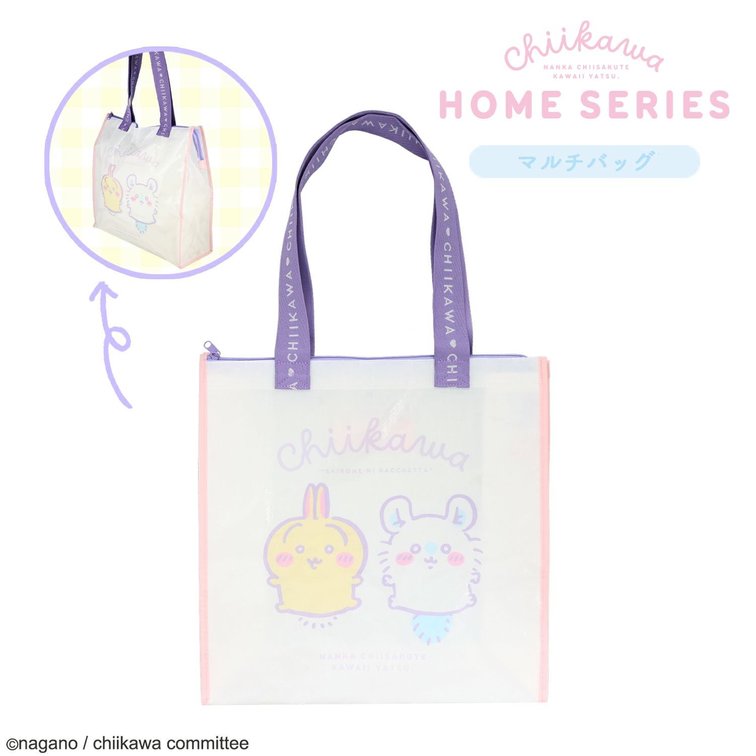 ちいかわ ホームシリーズ マルチバッグ うさぎとモモンガ