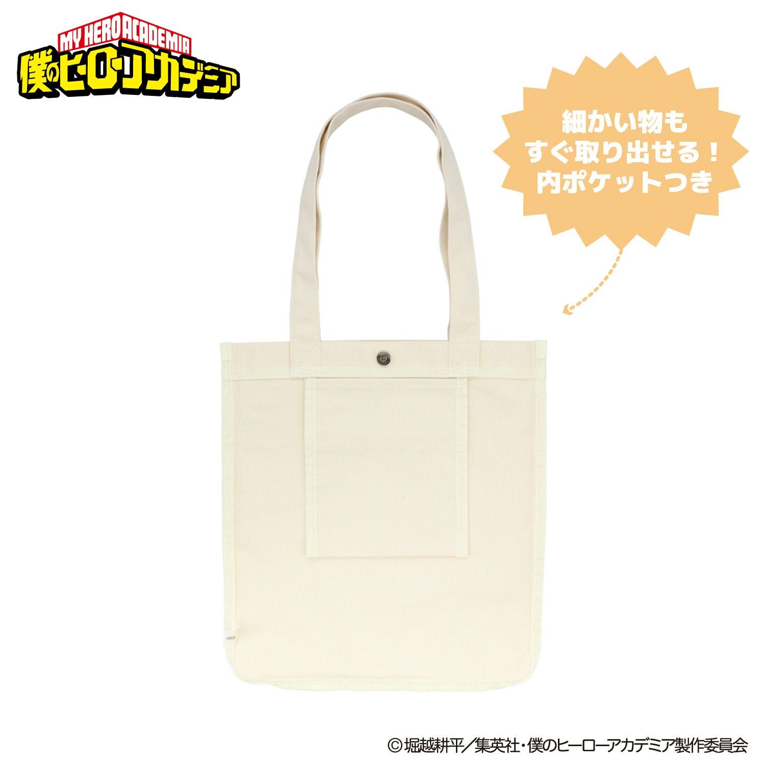 TVアニメ『僕のヒーローアカデミア』 ぬいぐるみ付きトートバッグ 