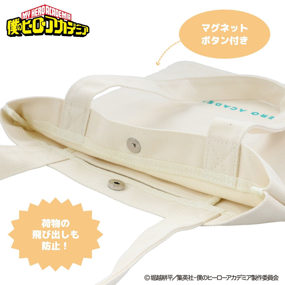 TVアニメ『僕のヒーローアカデミア』 ぬいぐるみ付きトートバッグ 