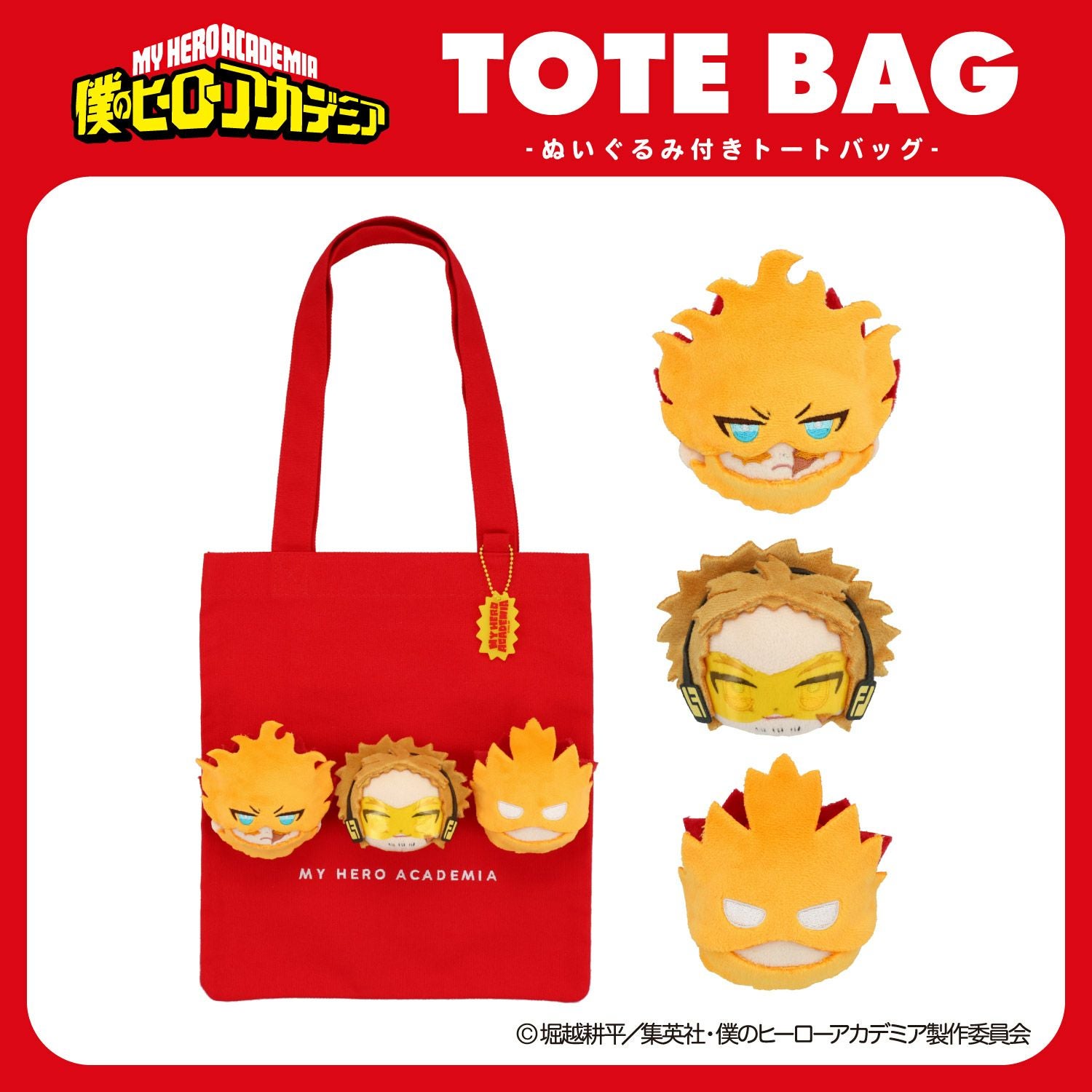 TVアニメ『僕のヒーローアカデミア』 ぬいぐるみ付きトートバッグ ＜ エンデヴァー・ホークス ＞