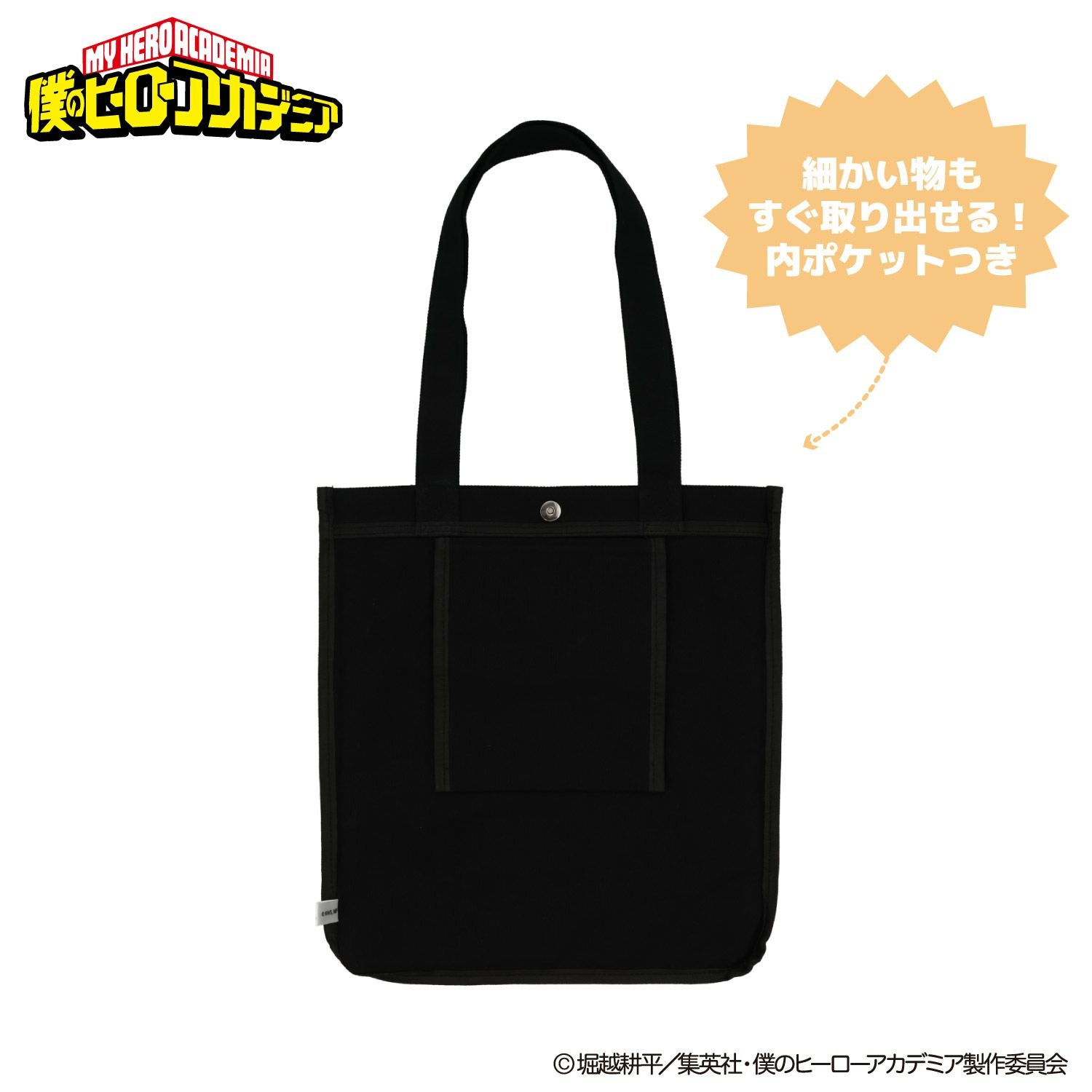 アニメ『僕のヒーローアカデミア』 ぬいぐるみ付きトートバッグ