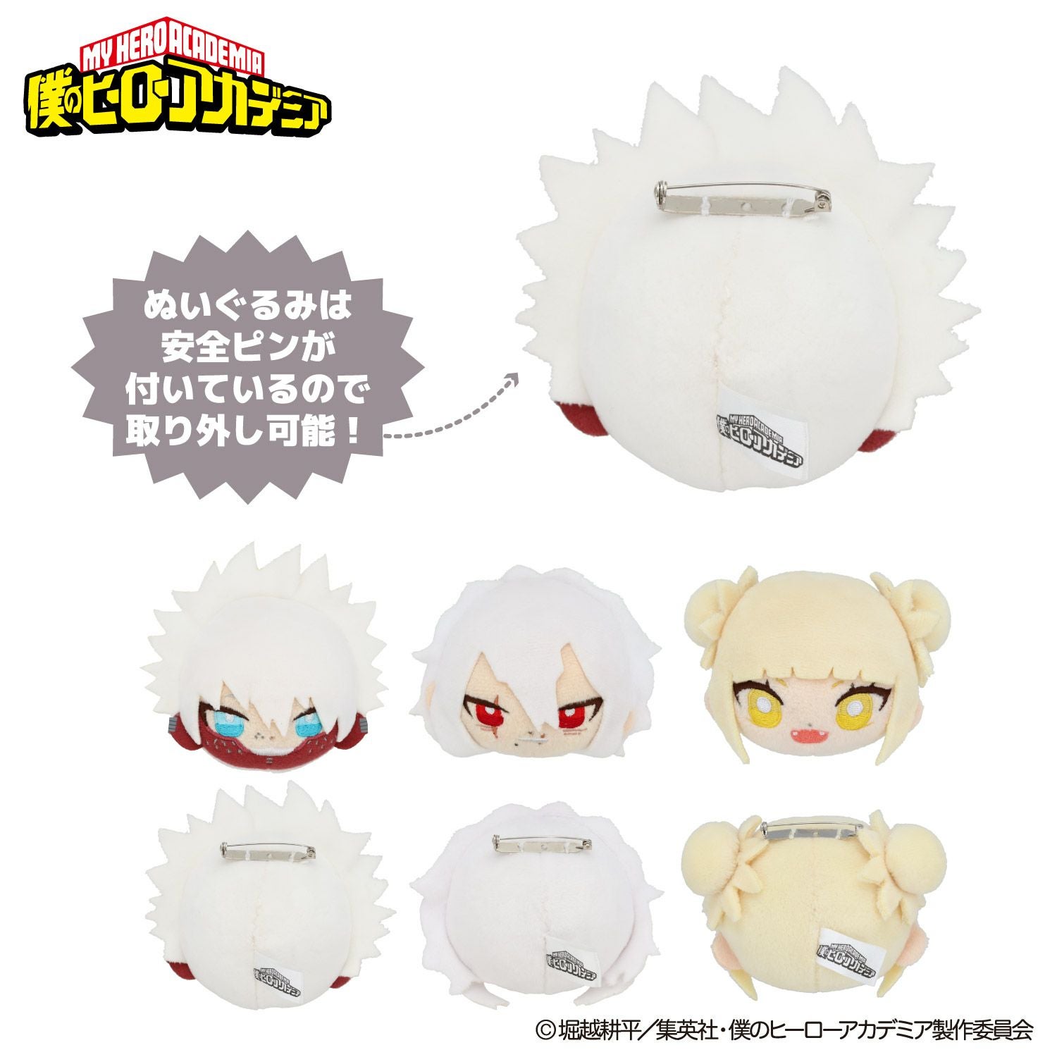 TVアニメ『僕のヒーローアカデミア』 ぬいぐるみ付きトートバッグ ＜ 死柄木弔・荼毘・トガヒミコ ＞