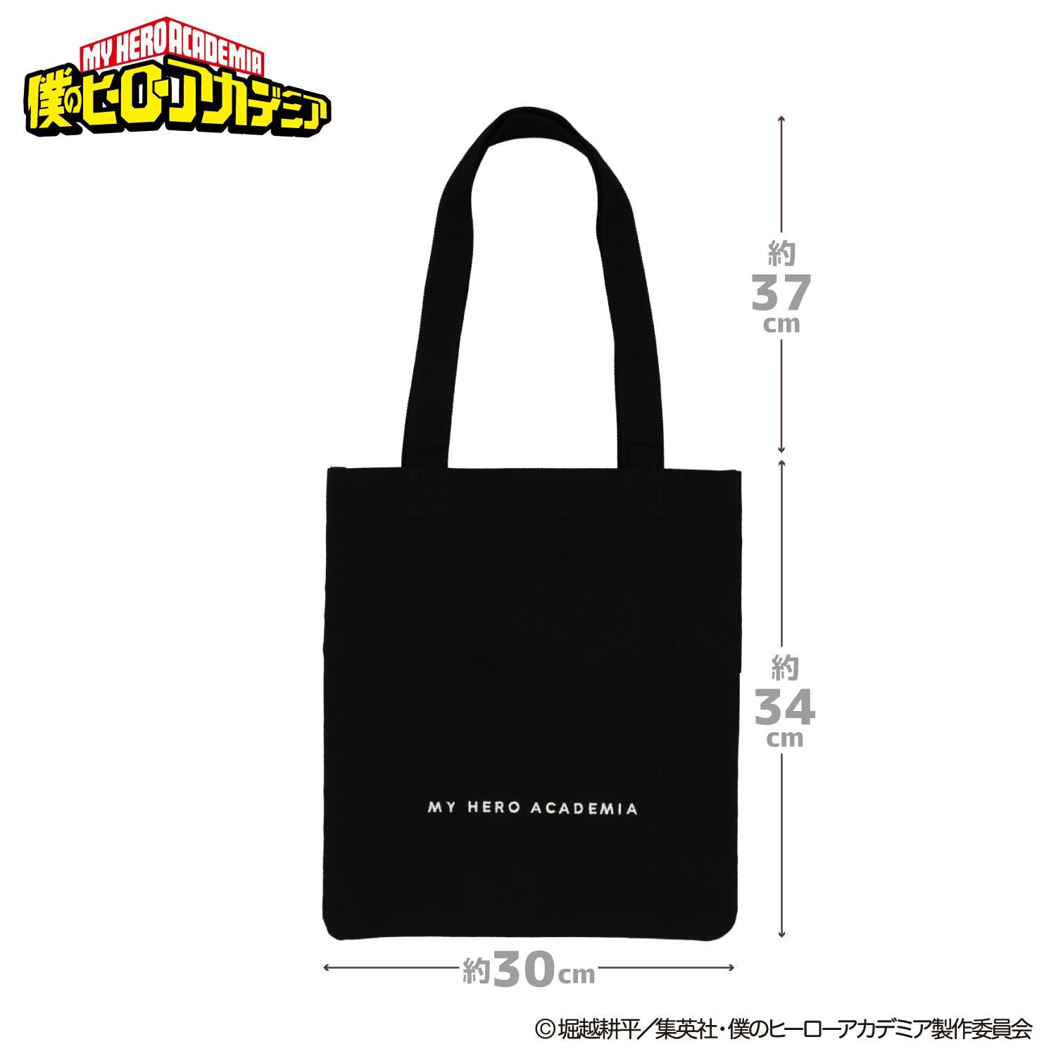 アニメ『僕のヒーローアカデミア』 ぬいぐるみ付きトートバッグ