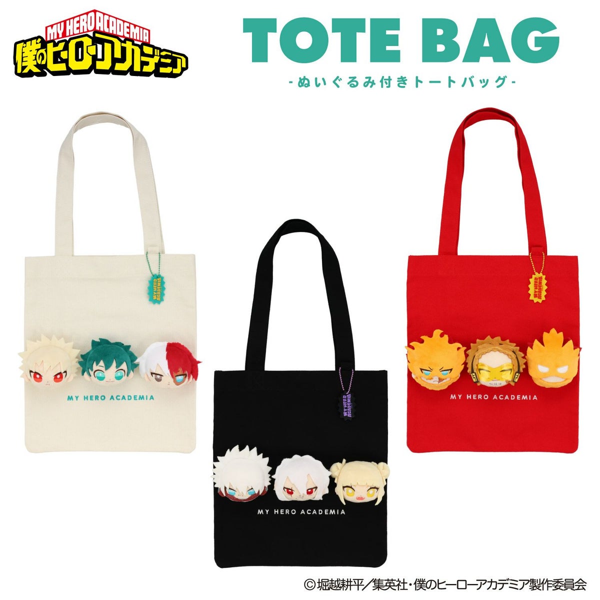 TVアニメ『僕のヒーローアカデミア』 ぬいぐるみ付きトートバッグ ＜ 死柄木弔・荼毘・トガヒミコ ＞