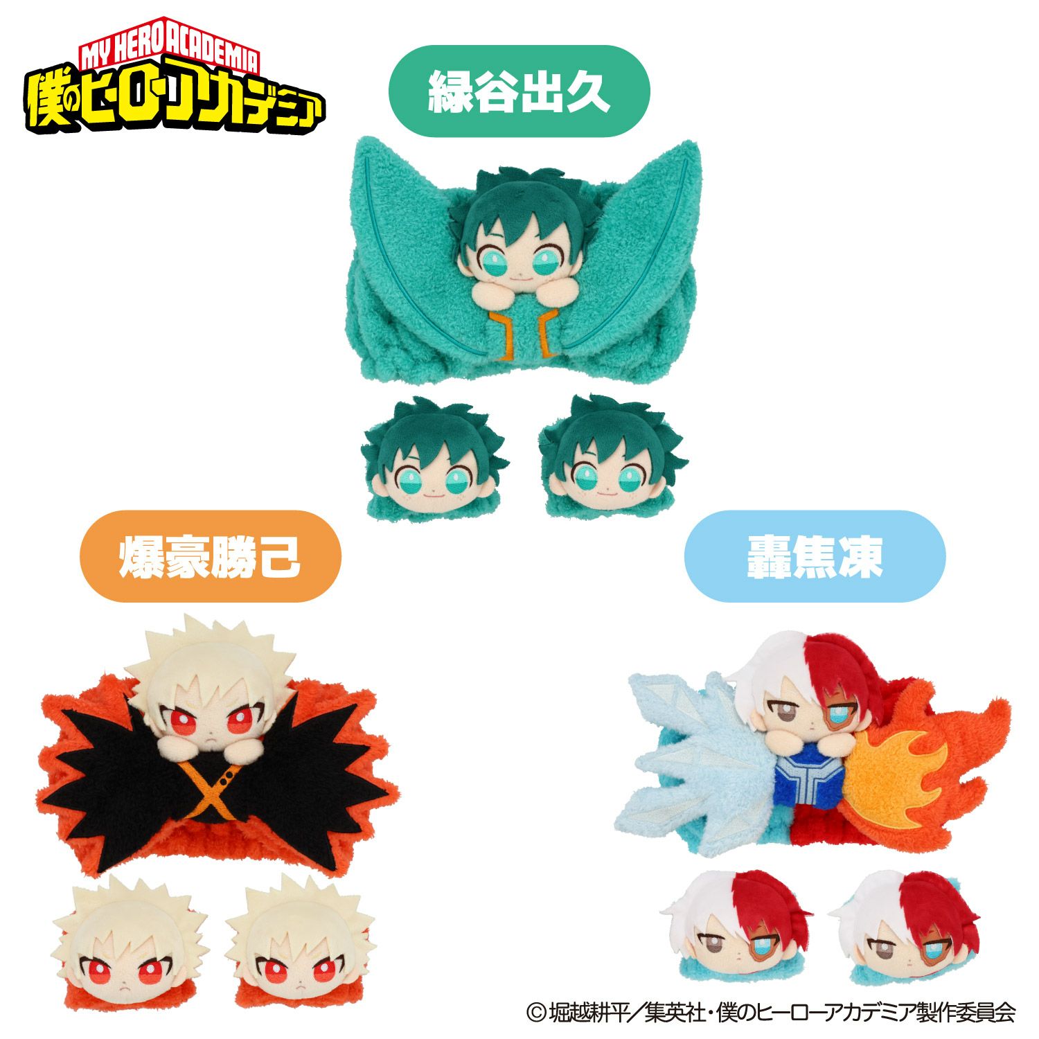 TVアニメ『僕のヒーローアカデミア』 ヘアバンド＆アームバンド ＜ 緑谷出久 ＞
