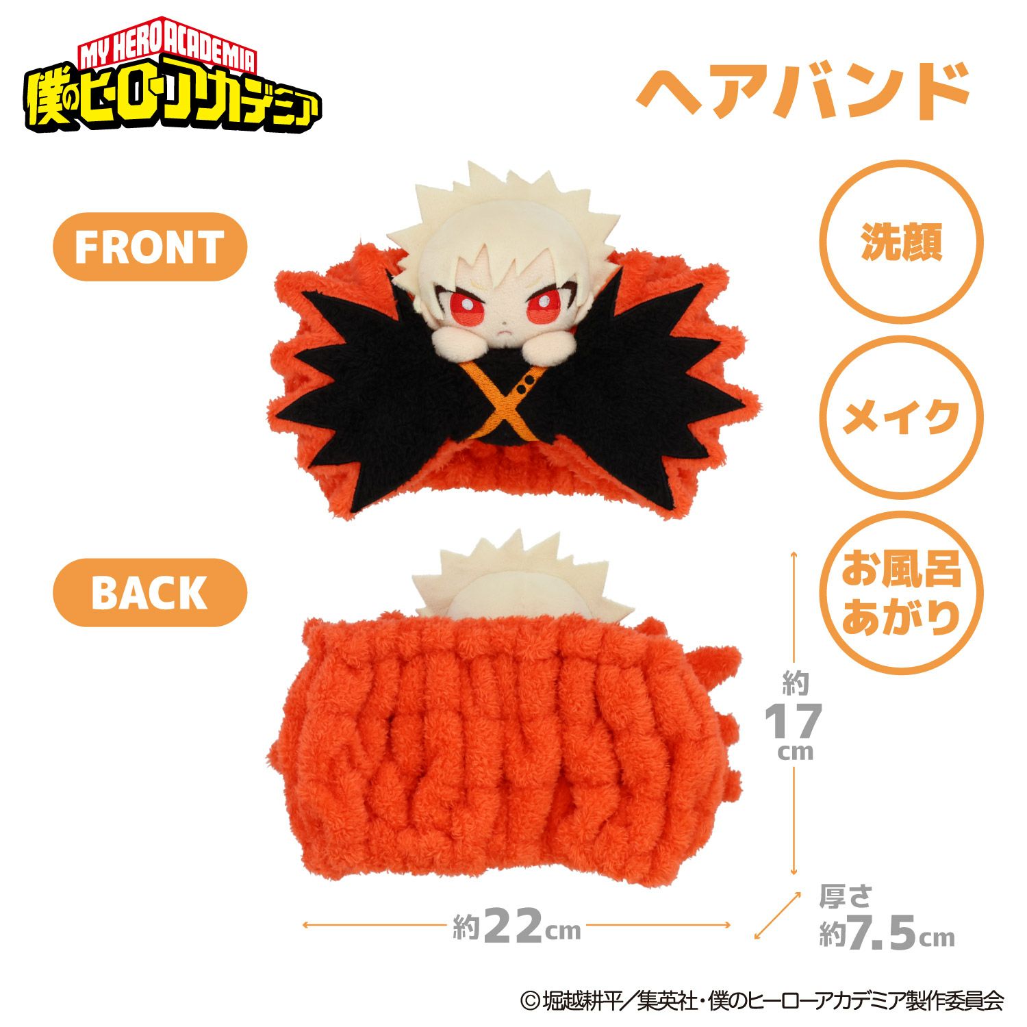 TVアニメ『僕のヒーローアカデミア』 ヘアバンド＆アームバンド ＜ 爆豪勝己 ＞