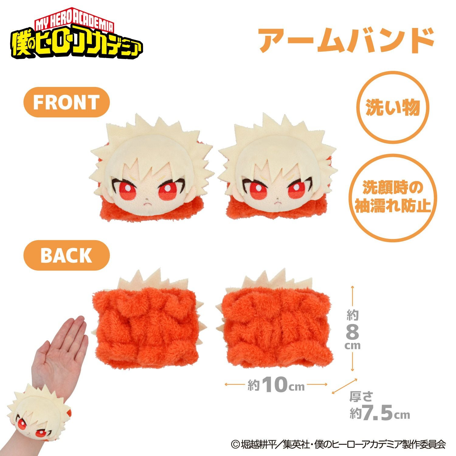 TVアニメ『僕のヒーローアカデミア』 ヘアバンド＆アームバンド ＜ 爆豪勝己 ＞
