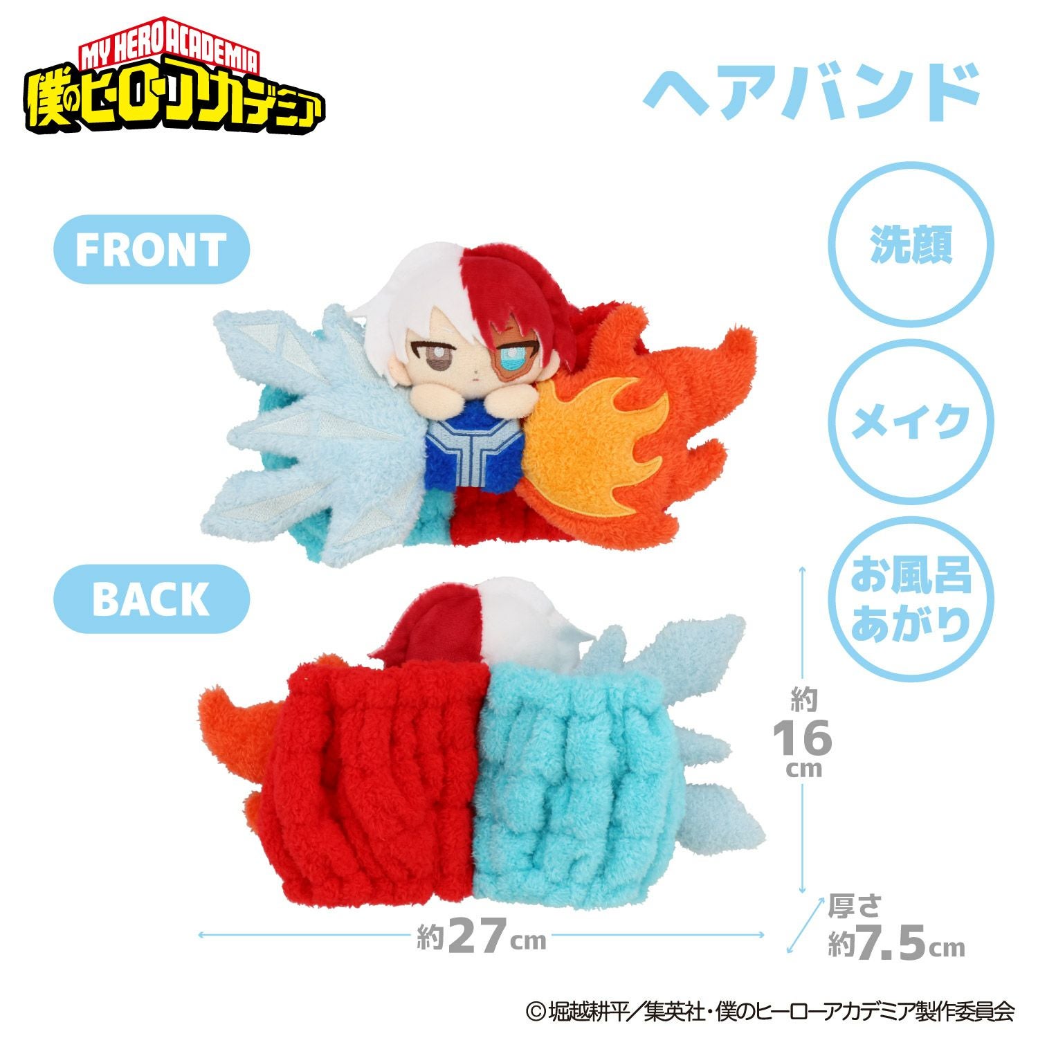 TVアニメ『僕のヒーローアカデミア』 ヘアバンド＆アームバンド | 粧美