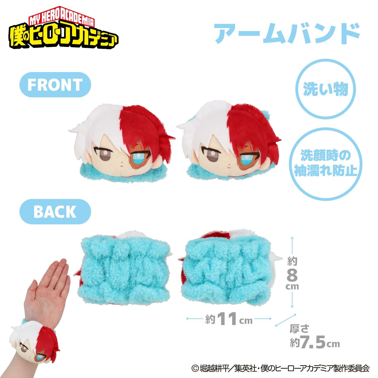 TVアニメ『僕のヒーローアカデミア』 ヘアバンド＆アームバンド | 粧美