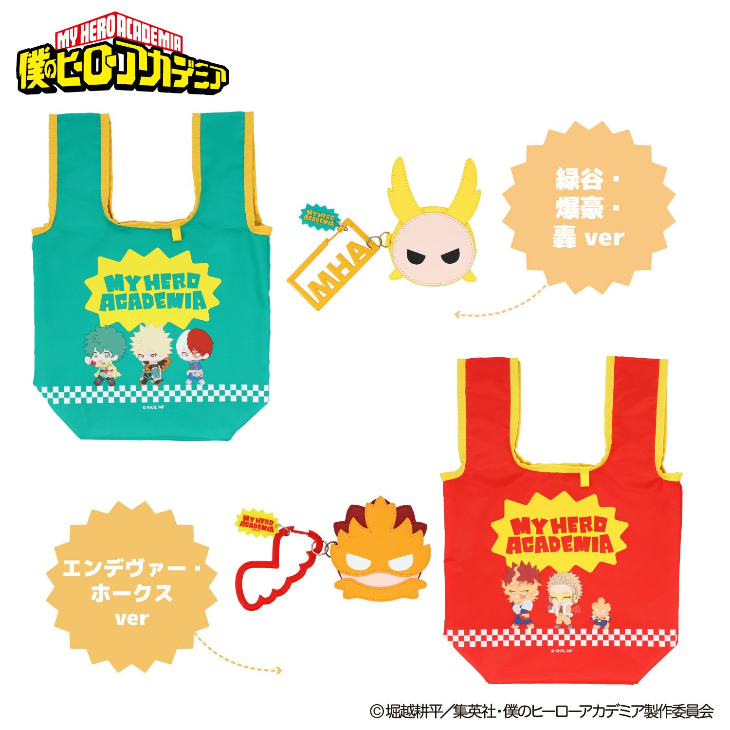 TVアニメ『僕のヒーローアカデミア』 エコバッグ ポーチ付き | 粧美堂