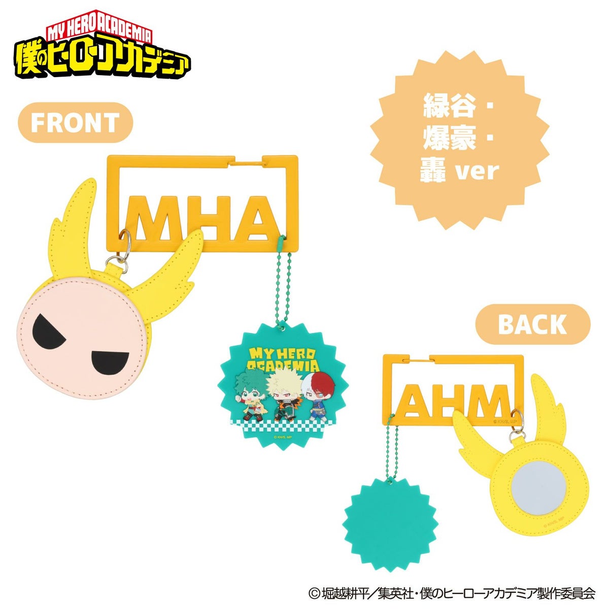 TVアニメ『僕のヒーローアカデミア』 ミラーチャーム ＜ 緑谷出久・爆豪勝己・轟焦凍 ＞