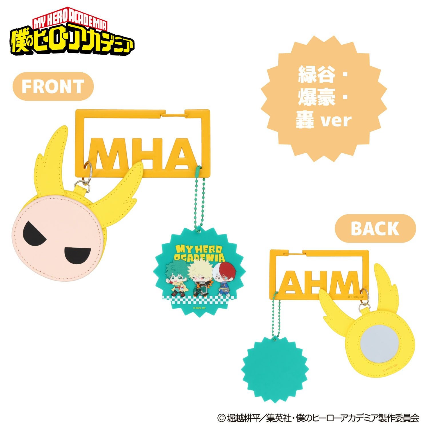 TVアニメ『僕のヒーローアカデミア』 ミラーチャーム ＜ 緑谷出久・爆豪勝己・轟焦凍 ＞