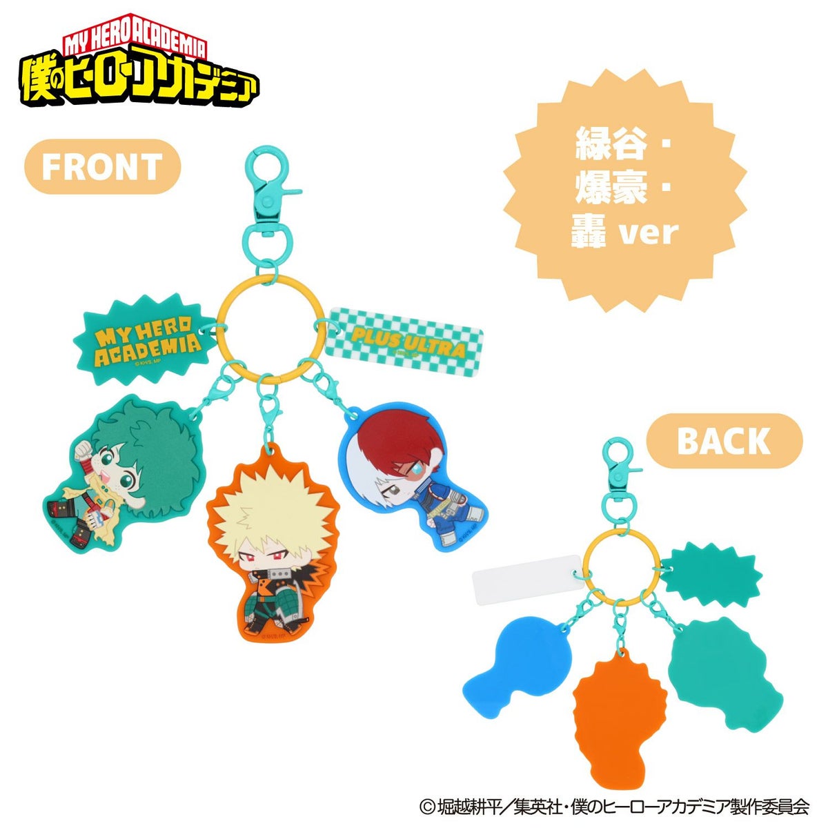 TVアニメ『僕のヒーローアカデミア』 5連アクリルキーホルダー ＜ 緑谷出久・爆豪勝己・轟焦凍 ＞