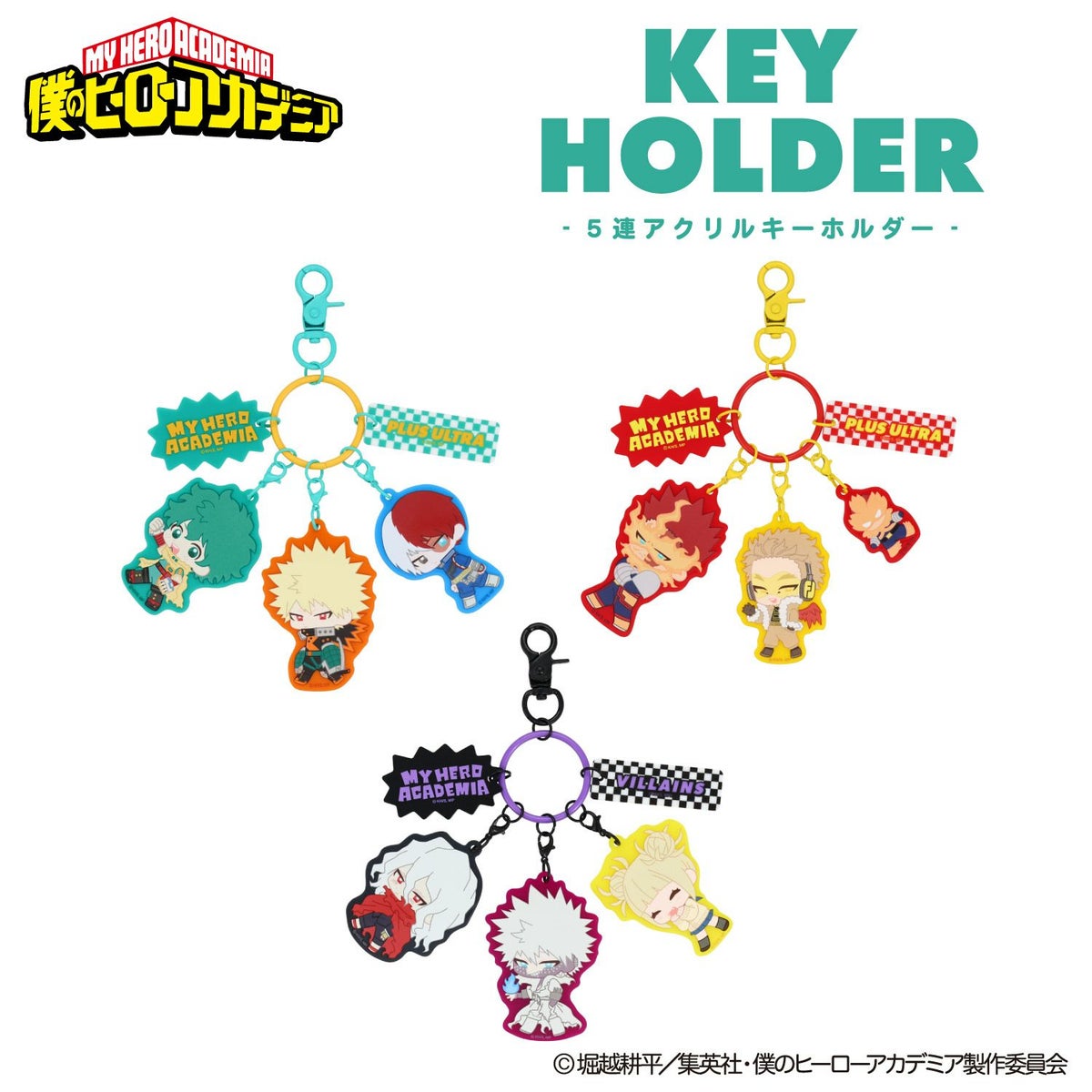 TVアニメ『僕のヒーローアカデミア』 5連アクリルキーホルダー ＜ 緑谷出久・爆豪勝己・轟焦凍 ＞