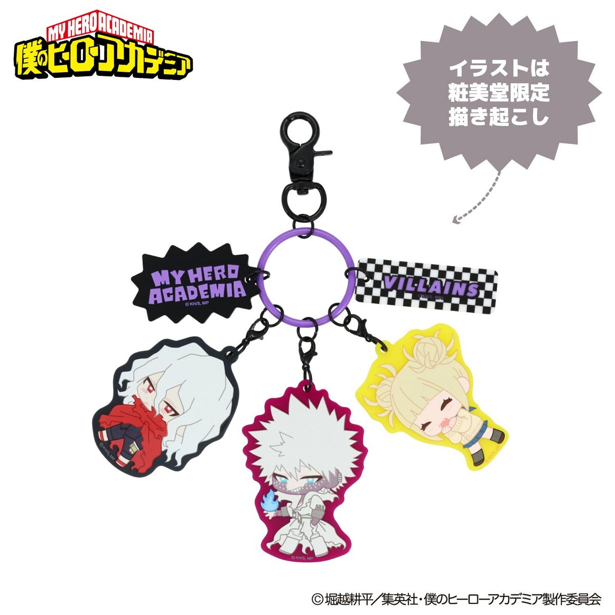 TVアニメ『僕のヒーローアカデミア』 5連アクリルキーホルダー ＜ 死柄木弔・荼毘・トガヒミコ ＞