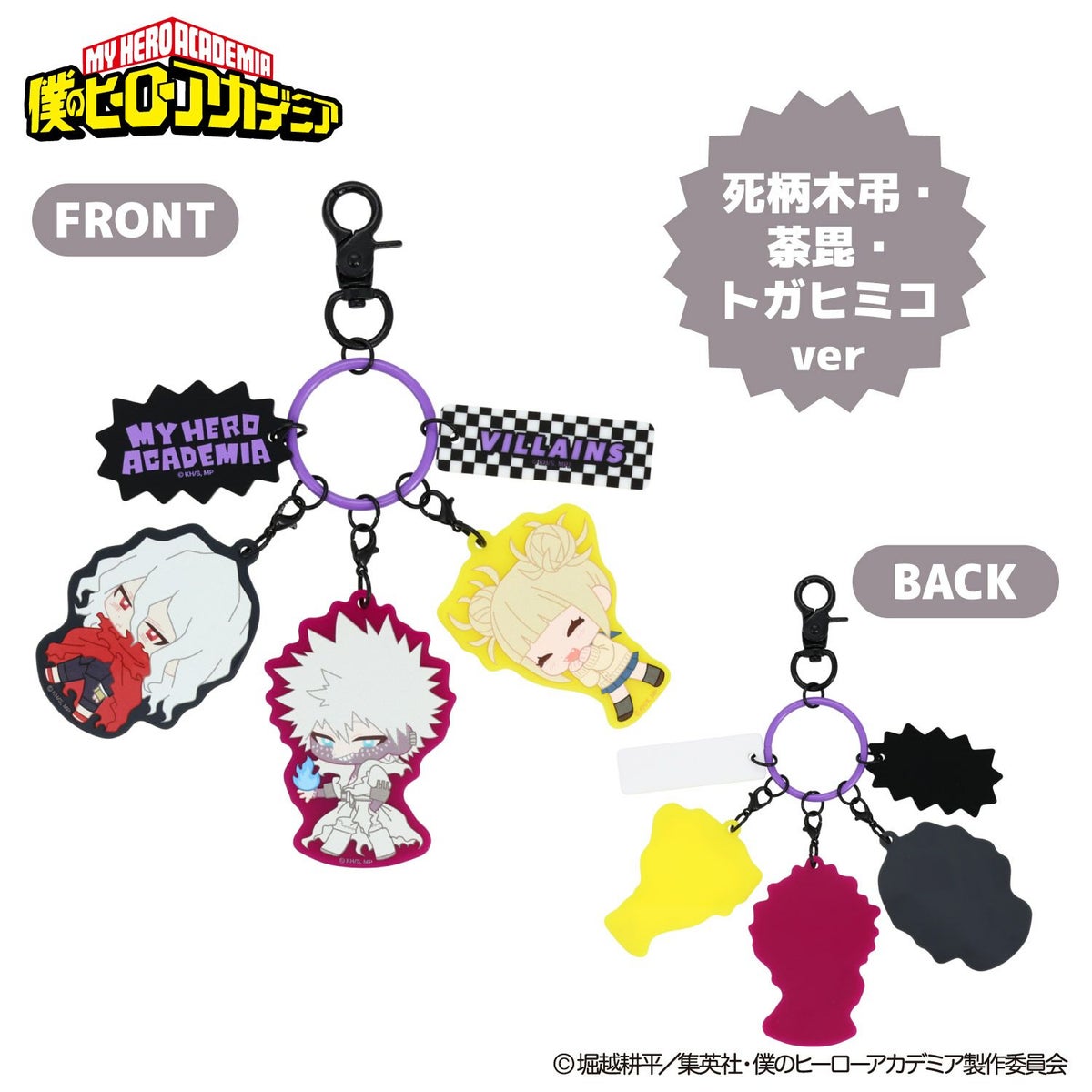 TVアニメ『僕のヒーローアカデミア』 5連アクリルキーホルダー ＜ 死柄木弔・荼毘・トガヒミコ ＞