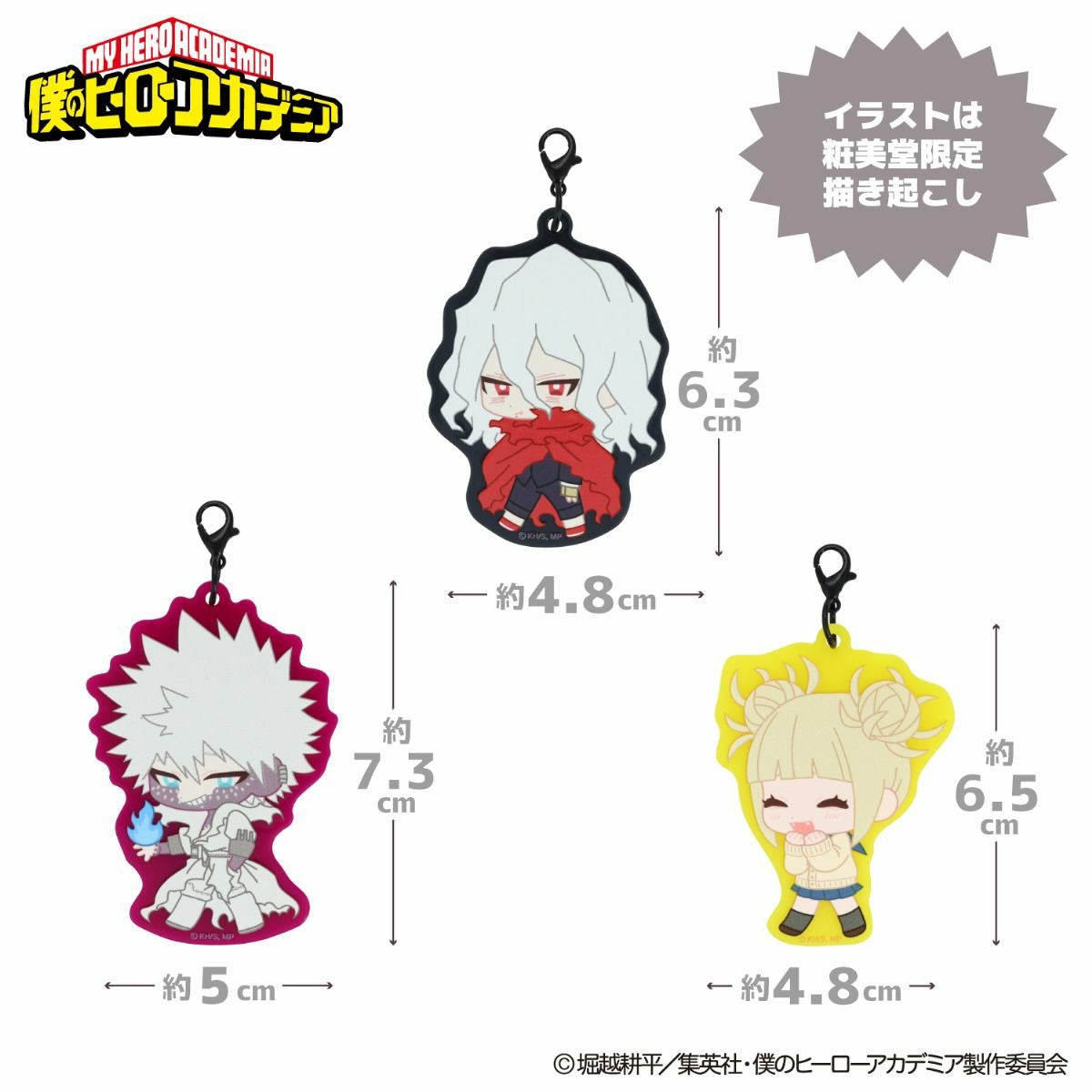 TVアニメ『僕のヒーローアカデミア』 5連アクリルキーホルダー