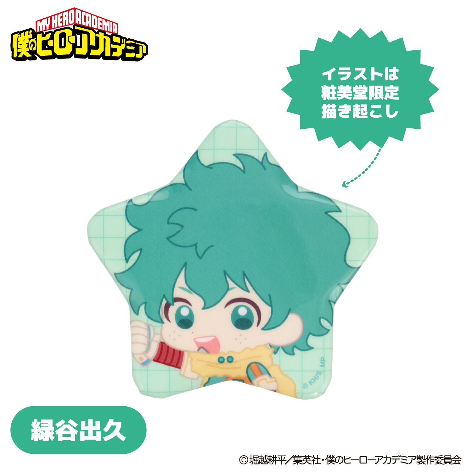 TVアニメ『僕のヒーローアカデミア』 トレーディング缶バッジ