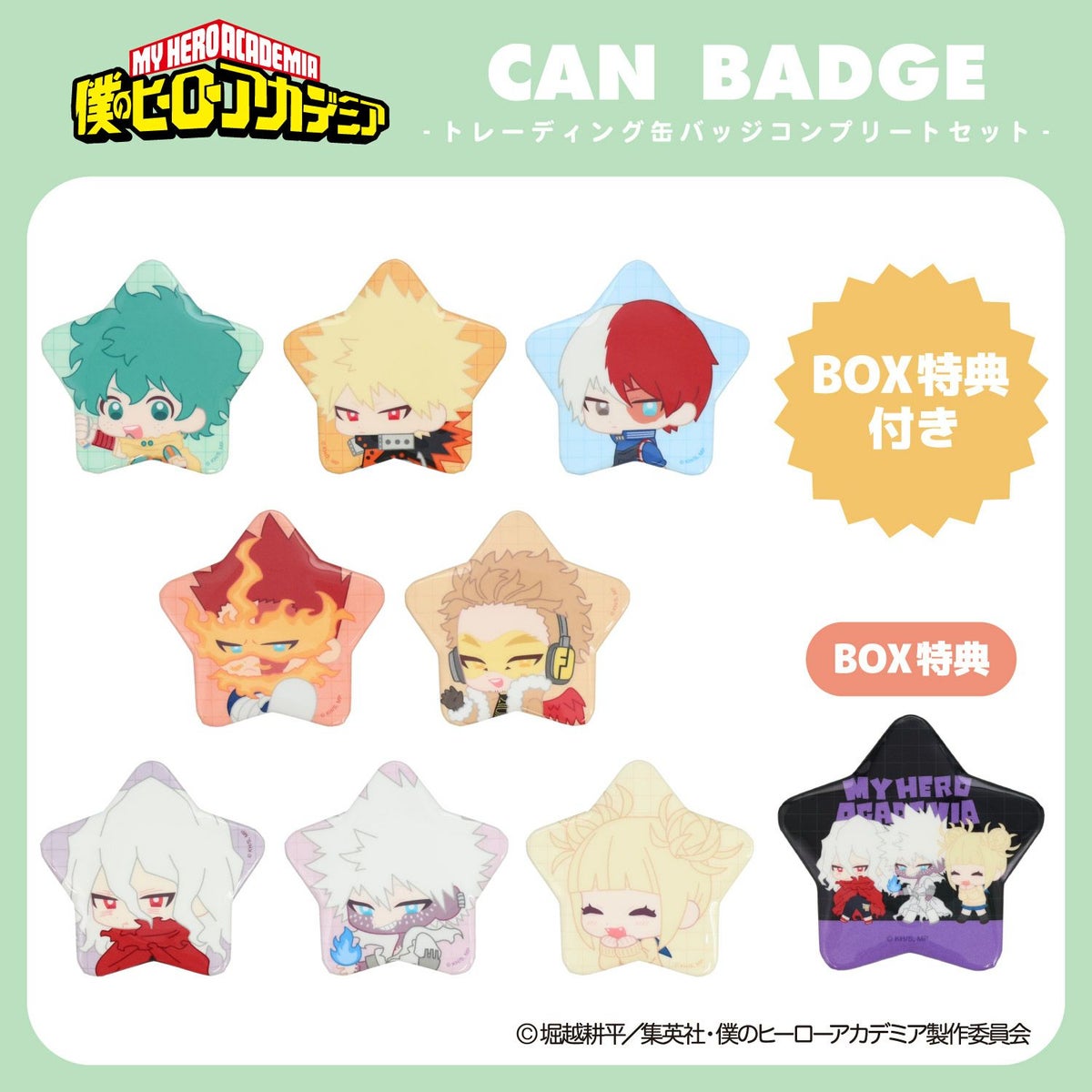 TVアニメ『僕のヒーローアカデミア』 トレーディング缶バッジ ＜ コンプリートセット ＞ 僕のヒーローアカデミア