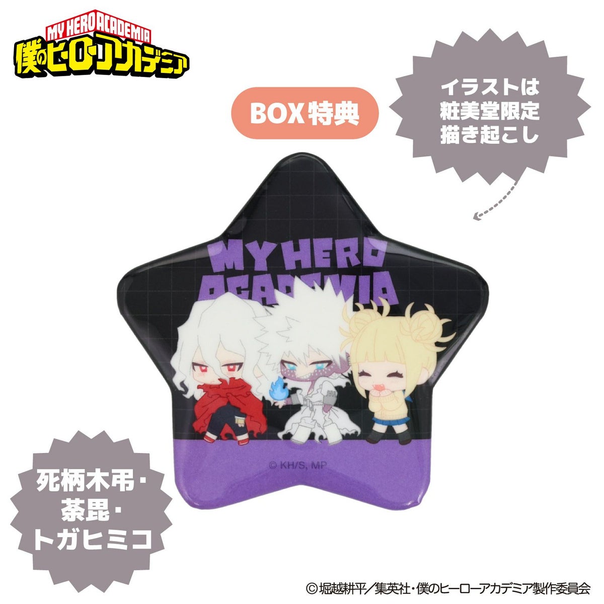 TVアニメ『僕のヒーローアカデミア』 トレーディング缶バッジ ＜ コンプリートセット ＞ 僕のヒーローアカデミア