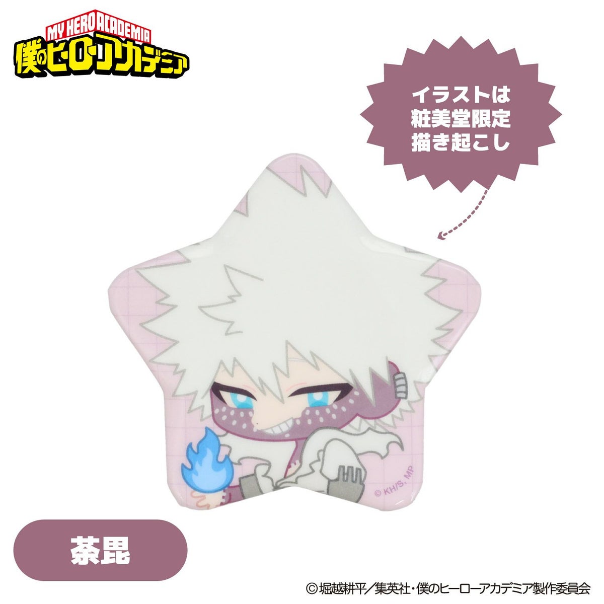 TVアニメ『僕のヒーローアカデミア』 トレーディング缶バッジ ＜ コンプリートセット ＞ 僕のヒーローアカデミア