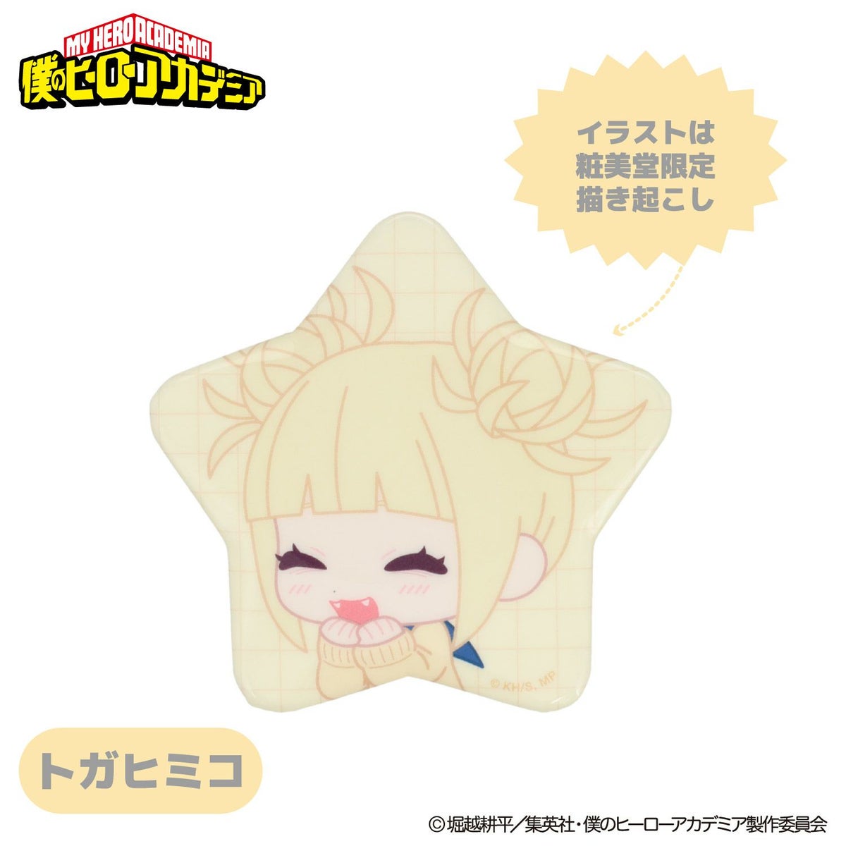 TVアニメ『僕のヒーローアカデミア』 トレーディング缶バッジ ＜ コンプリートセット ＞ 僕のヒーローアカデミア