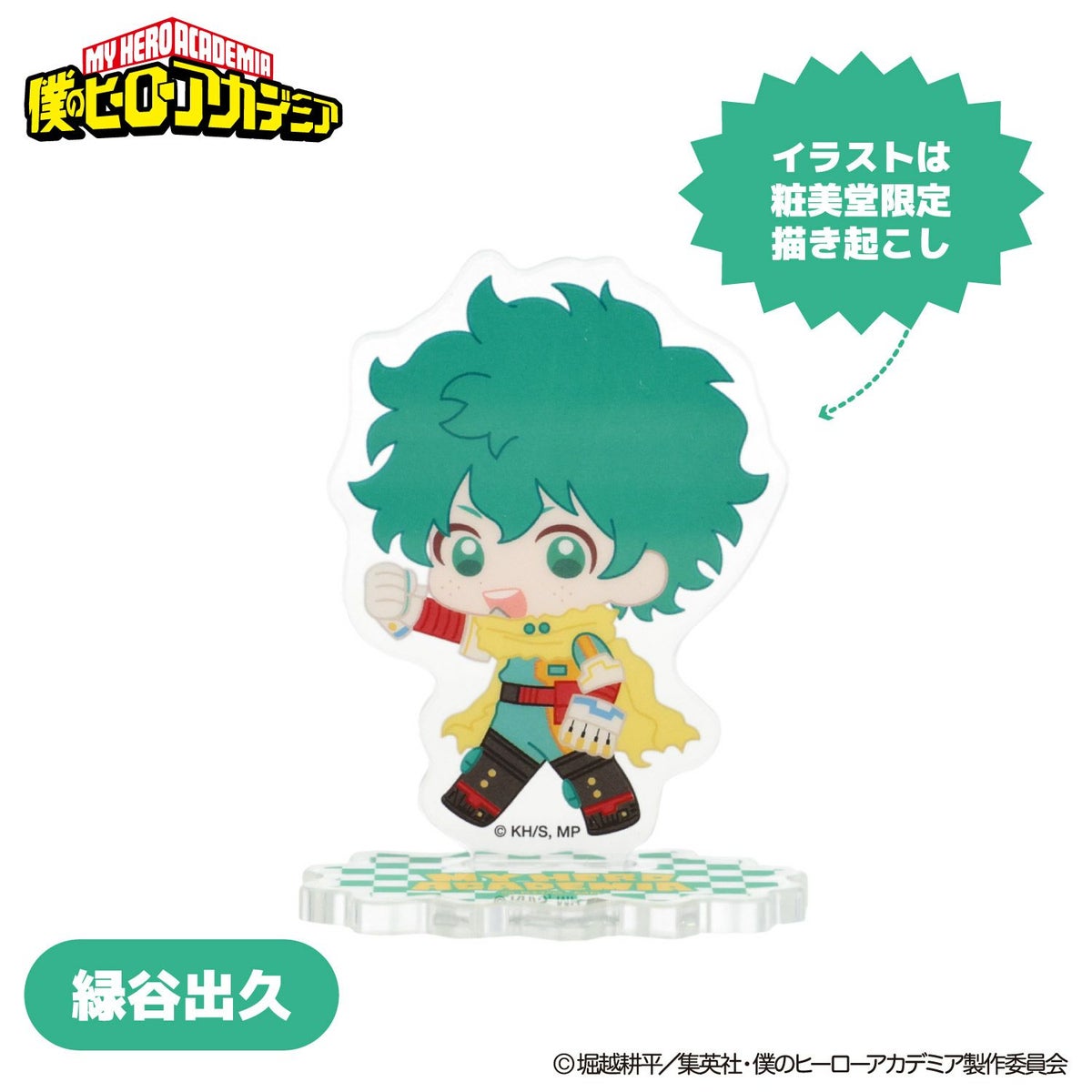 TVアニメ『僕のヒーローアカデミア』 トレーディングアクリルスタンド 僕のヒーローアカデミア