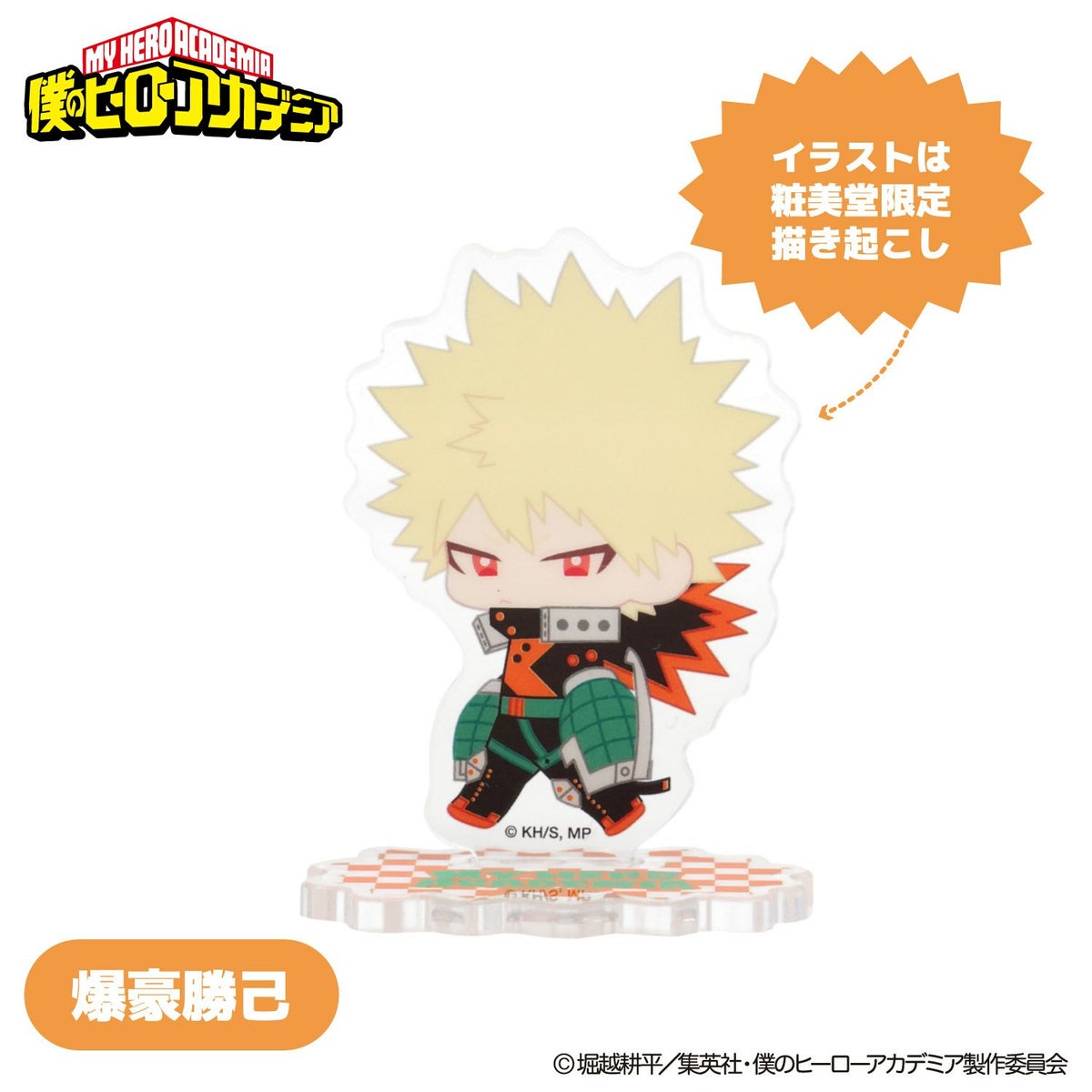 TVアニメ『僕のヒーローアカデミア』 トレーディングアクリルスタンド 僕のヒーローアカデミア