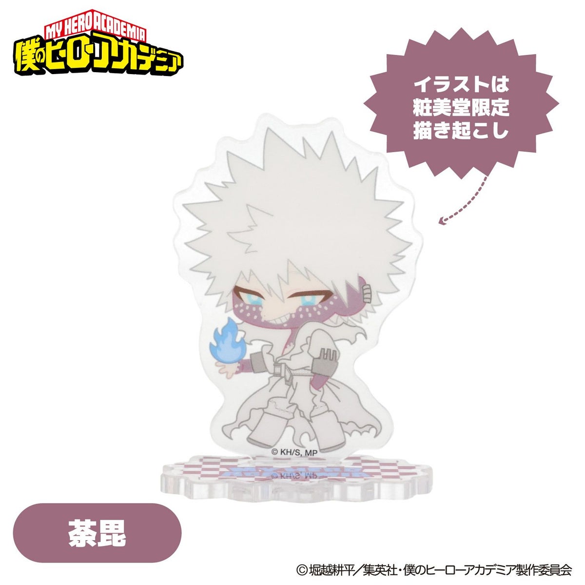 TVアニメ『僕のヒーローアカデミア』 トレーディングアクリルスタンド 僕のヒーローアカデミア