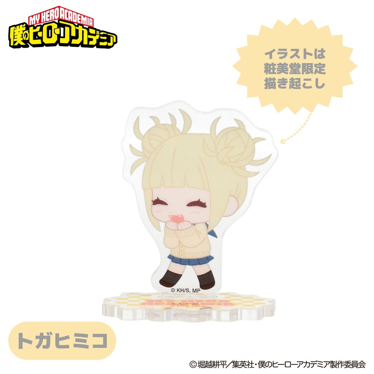 TVアニメ『僕のヒーローアカデミア』 トレーディングアクリルスタンド 僕のヒーローアカデミア