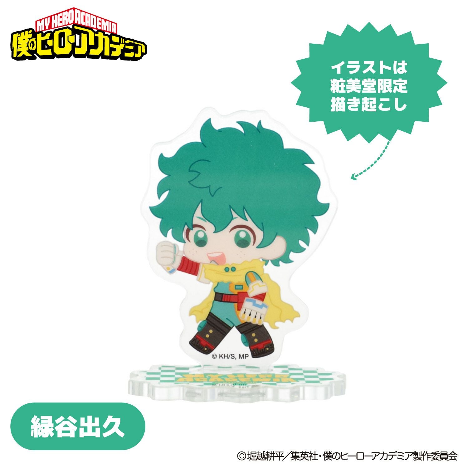 TVアニメ『僕のヒーローアカデミア』 アクリルスタンド コンプリート
