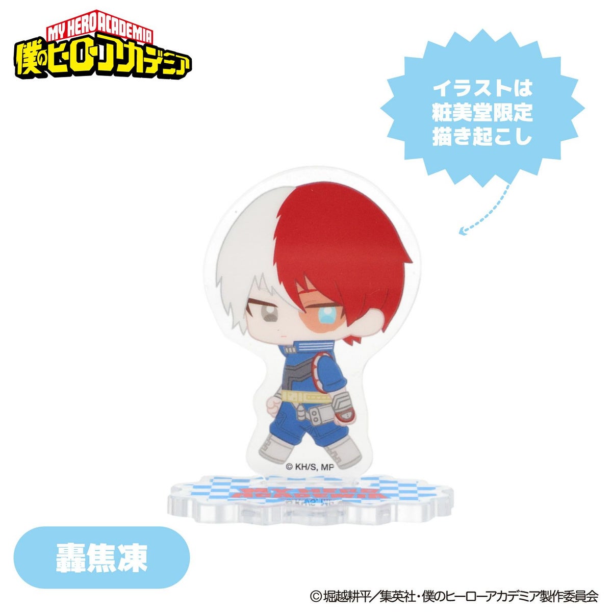 TVアニメ『僕のヒーローアカデミア』 トレーディングアクリルスタンド ＜ コンプリートセット ＞ 僕のヒーローアカデミア