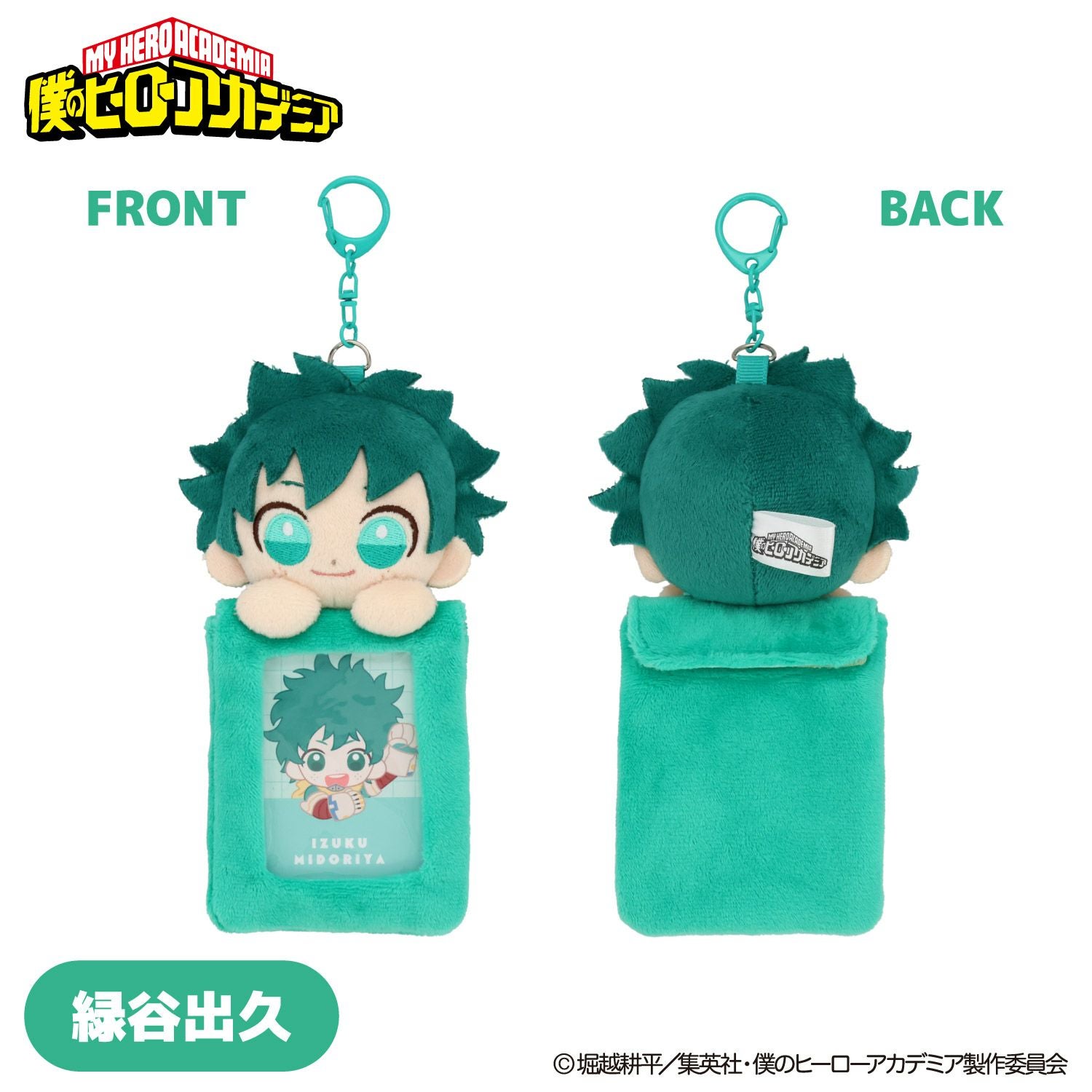 TVアニメ『僕のヒーローアカデミア』 ぬいぐるみ付きカードホルダー
