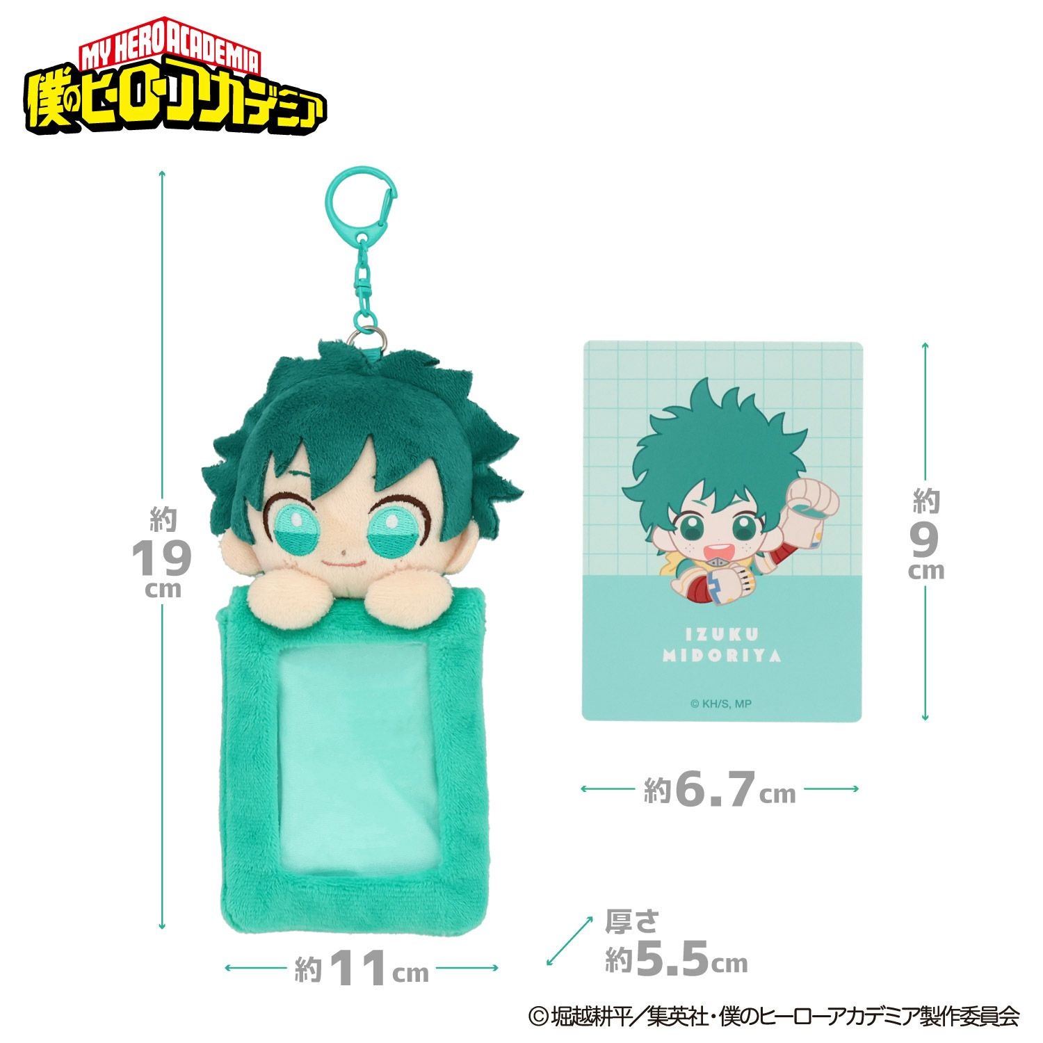 TVアニメ『僕のヒーローアカデミア』 ぬいぐるみ付きカードホルダー