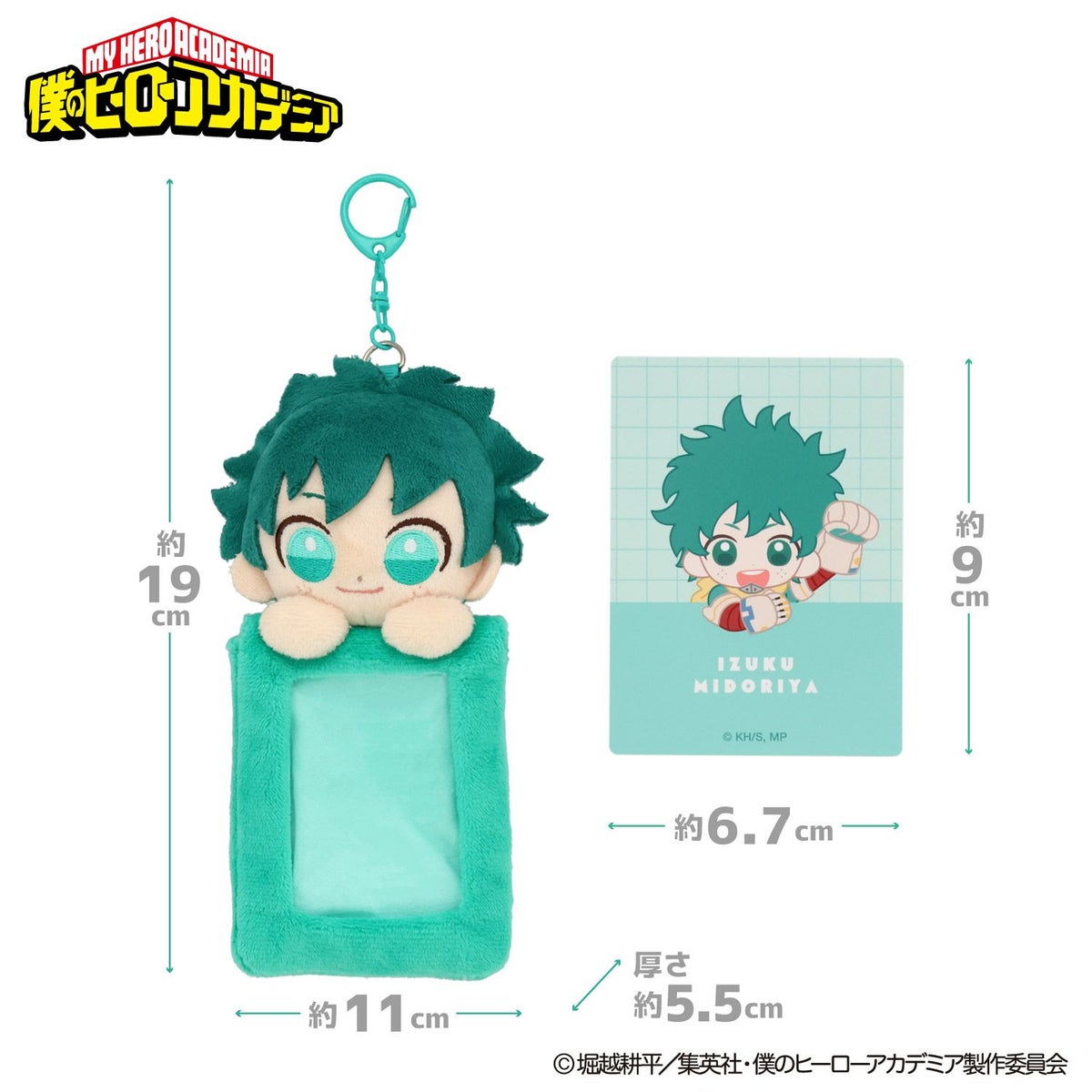 TVアニメ『僕のヒーローアカデミア』 ぬいぐるみ付きカードホルダー ＜ 緑谷出久 ＞