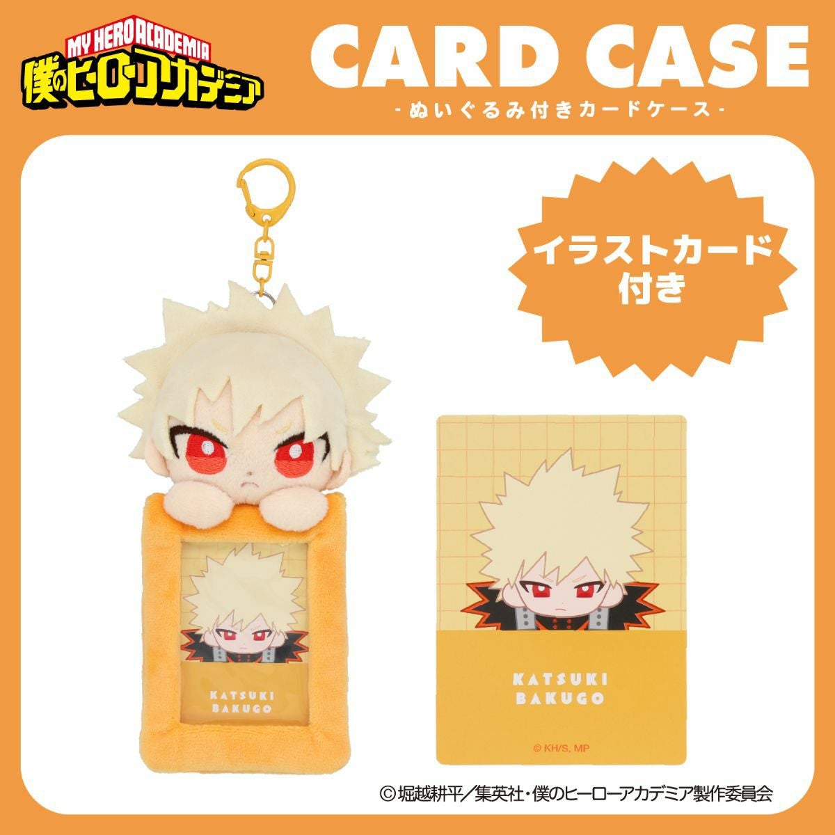 TVアニメ『僕のヒーローアカデミア』 ぬいぐるみ付きカードホルダー