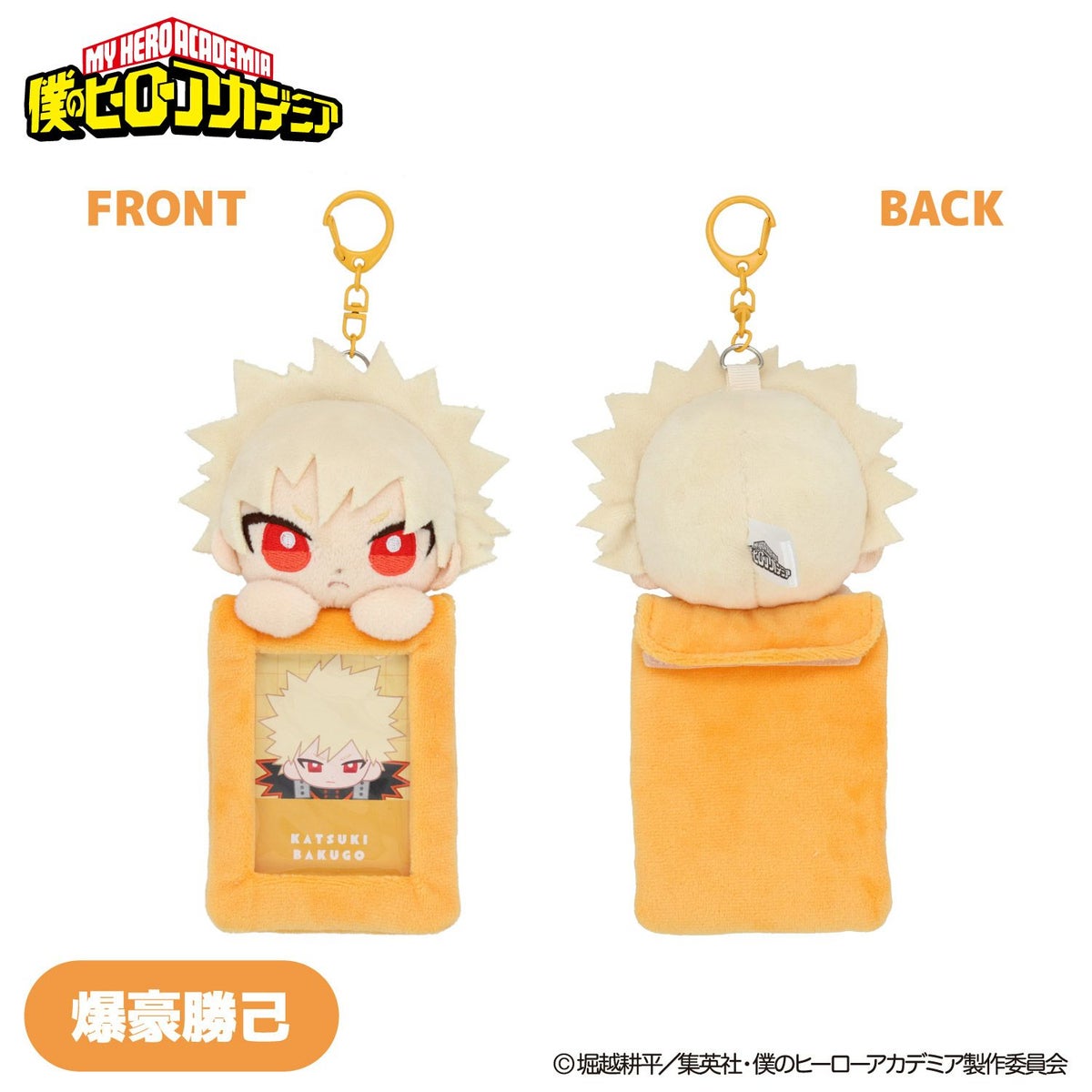 TVアニメ『僕のヒーローアカデミア』 ぬいぐるみ付きカードホルダー ＜ 爆豪勝己 ＞