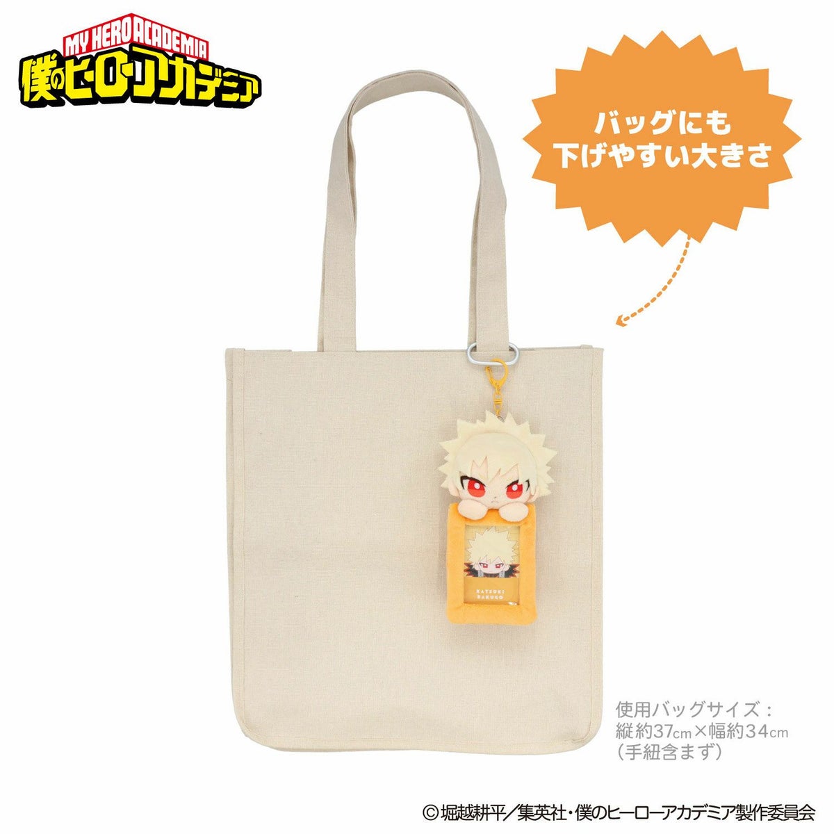TVアニメ『僕のヒーローアカデミア』 ぬいぐるみ付きカードホルダー ＜ 爆豪勝己 ＞