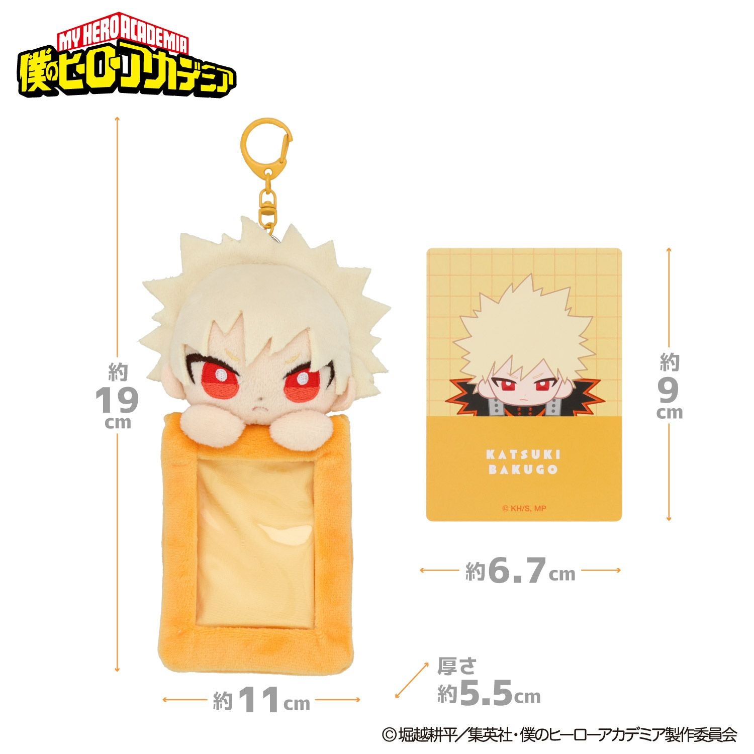 TVアニメ『僕のヒーローアカデミア』 ぬいぐるみ付きカードホルダー