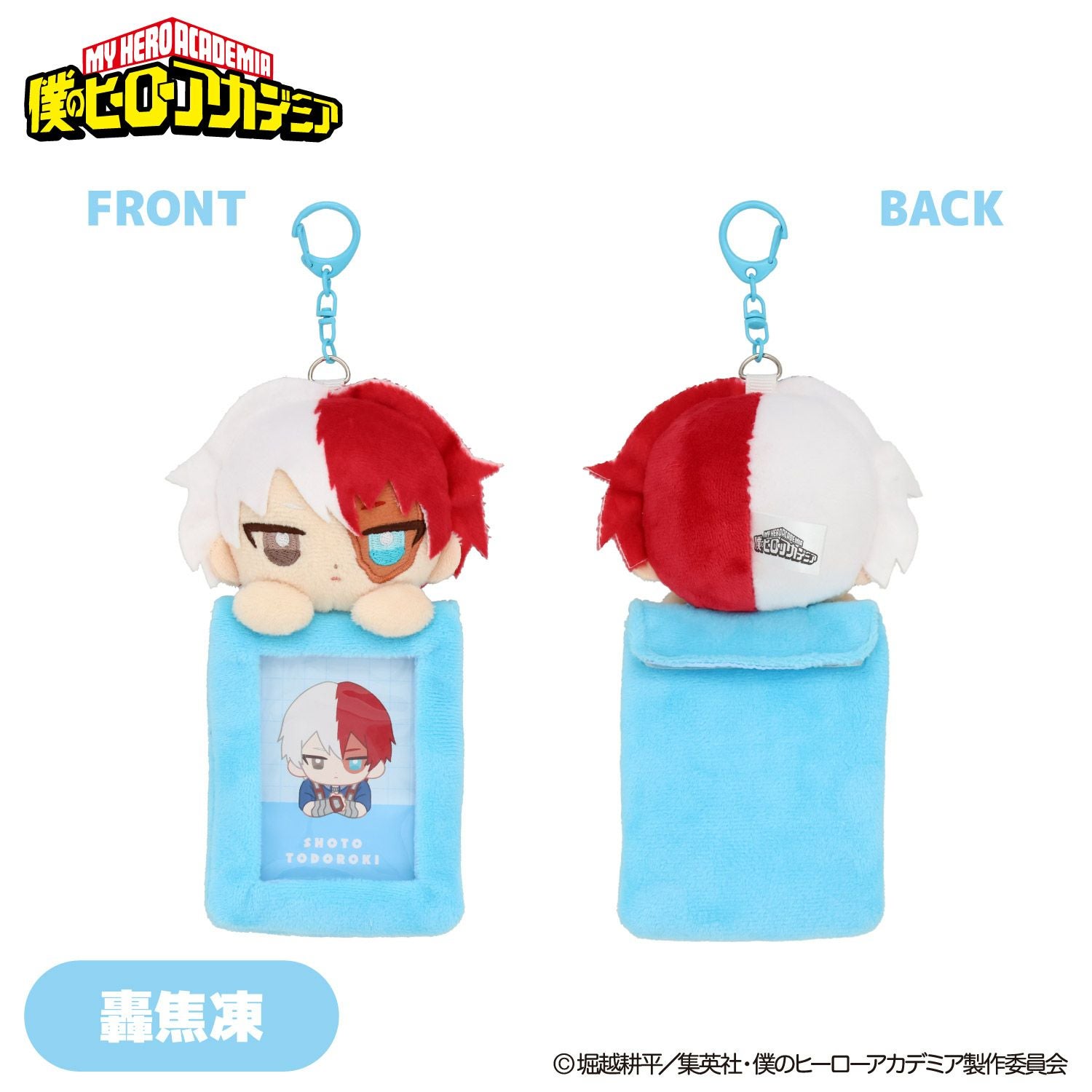 TVアニメ『僕のヒーローアカデミア』 ぬいぐるみ付きカードホルダー