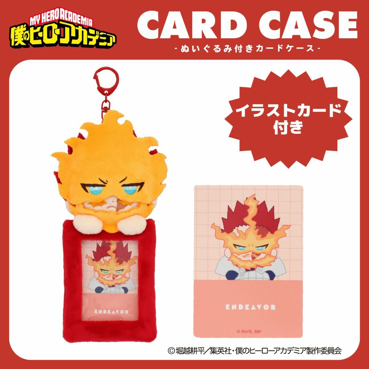 TVアニメ『僕のヒーローアカデミア』 ぬいぐるみ付きカードホルダー