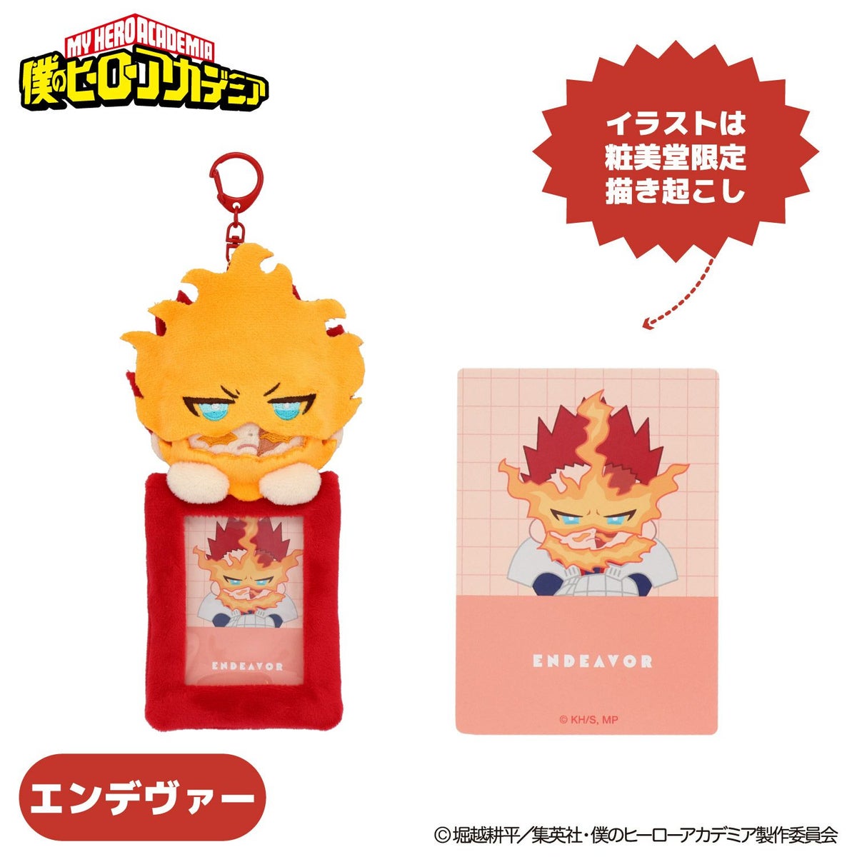 TVアニメ『僕のヒーローアカデミア』 ぬいぐるみ付きカードホルダー ＜ エンデヴァー ＞